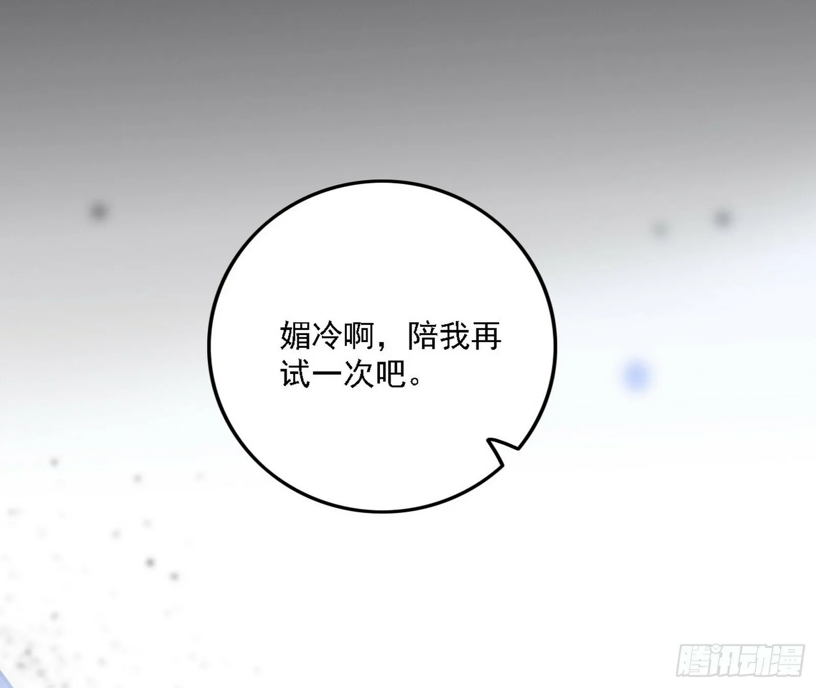 心如蛇蝎颜如玉 第79页