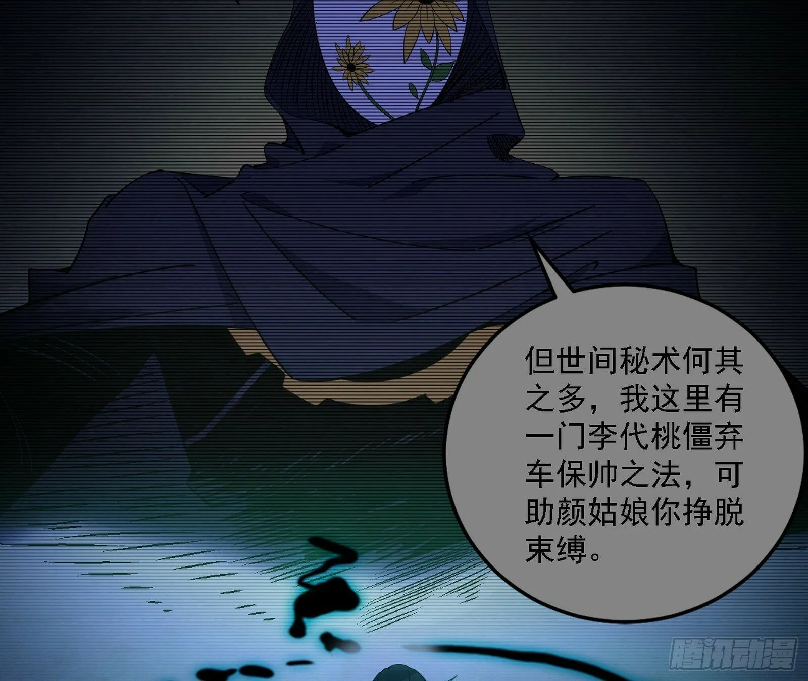 心如蛇蝎颜如玉 第84页