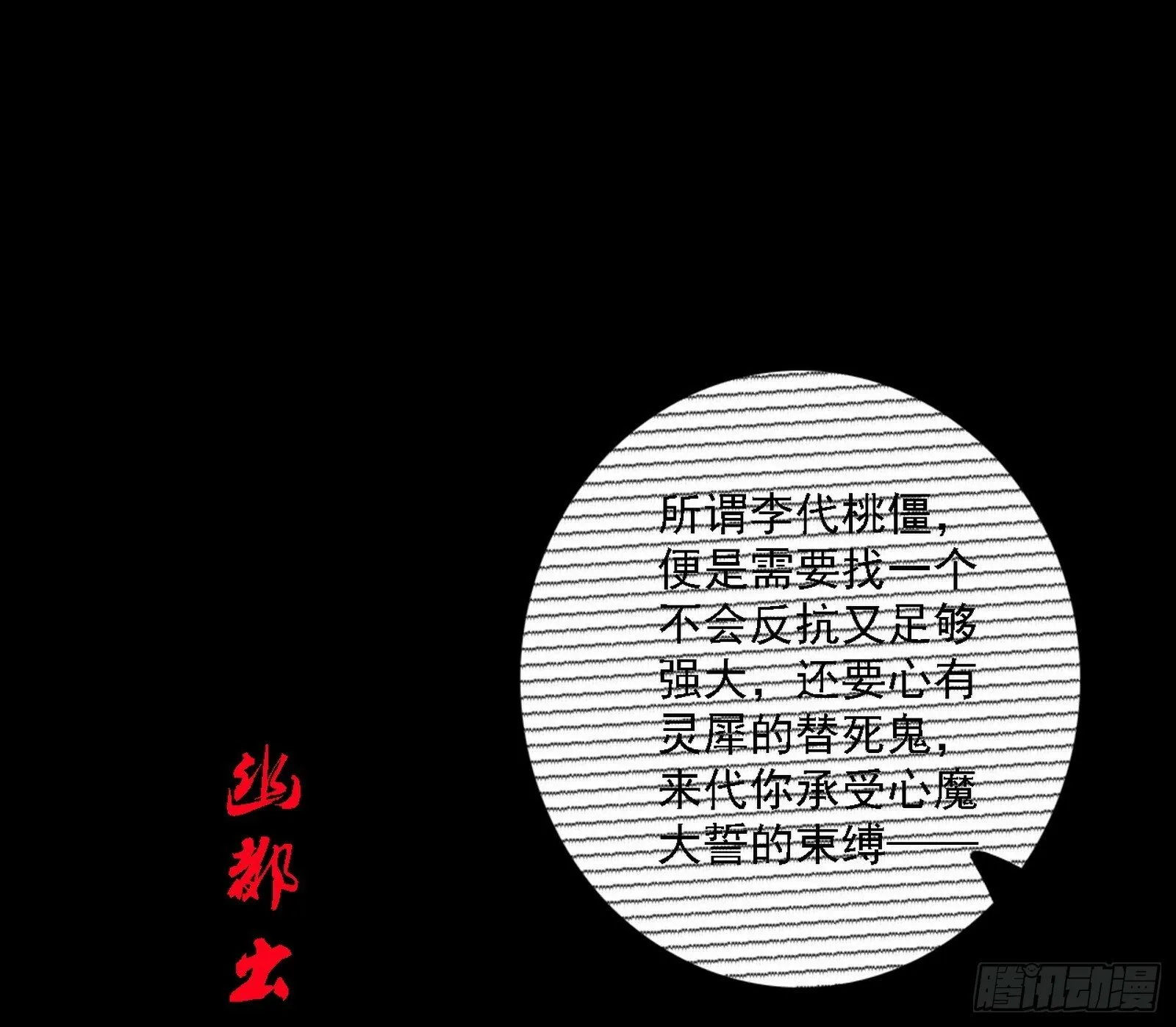 心如蛇蝎颜如玉 第86页