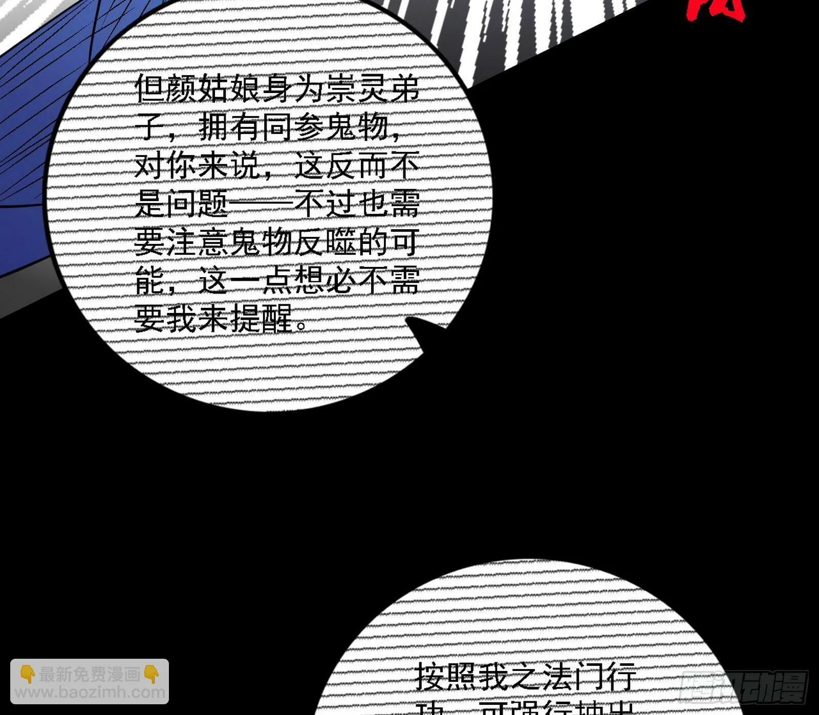 心如蛇蝎颜如玉 第90页