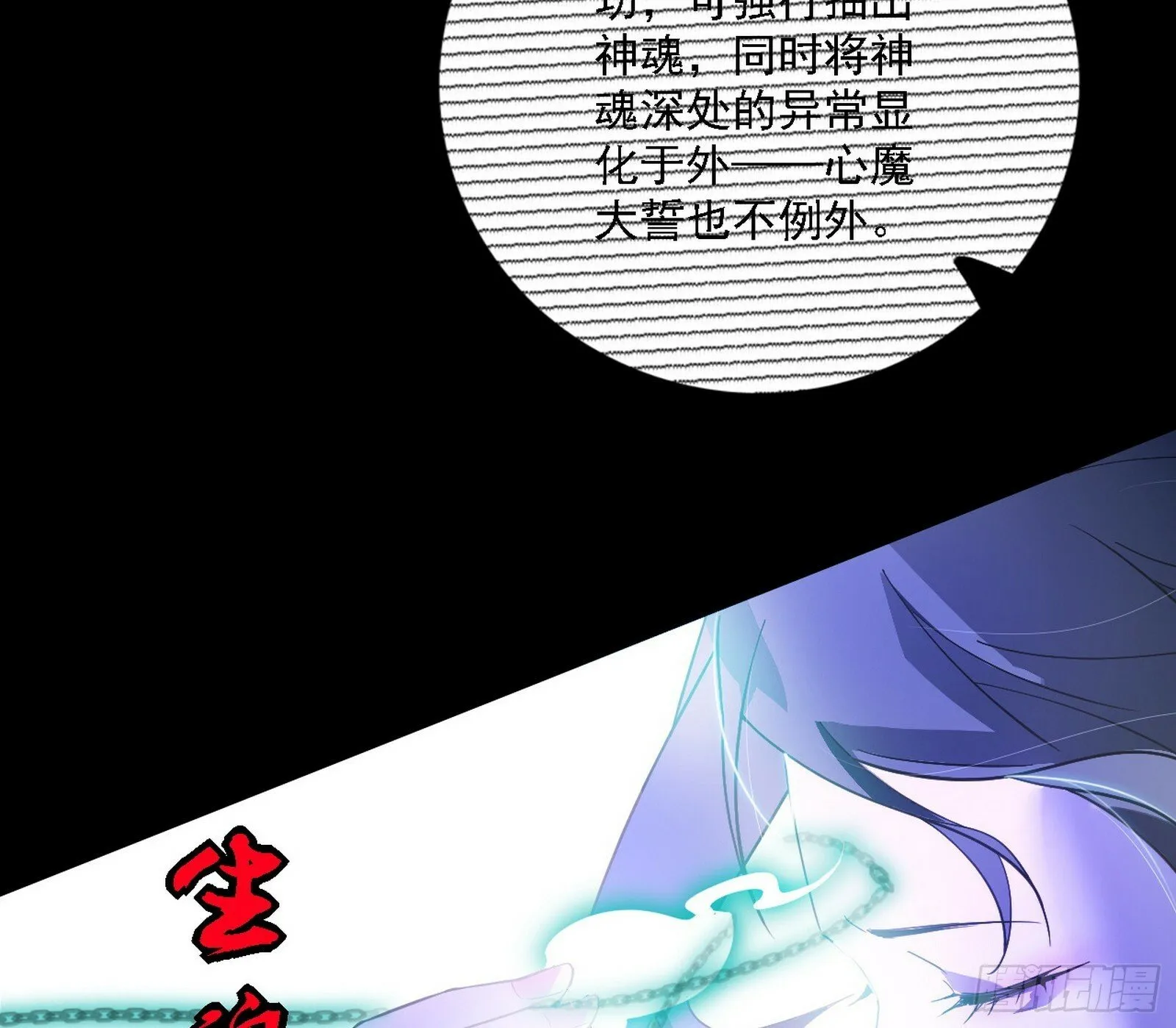 心如蛇蝎颜如玉 第91页