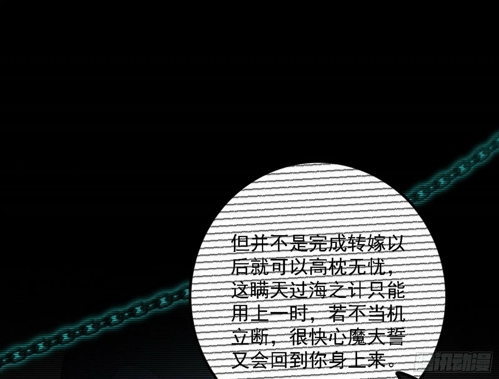 心如蛇蝎颜如玉 第96页