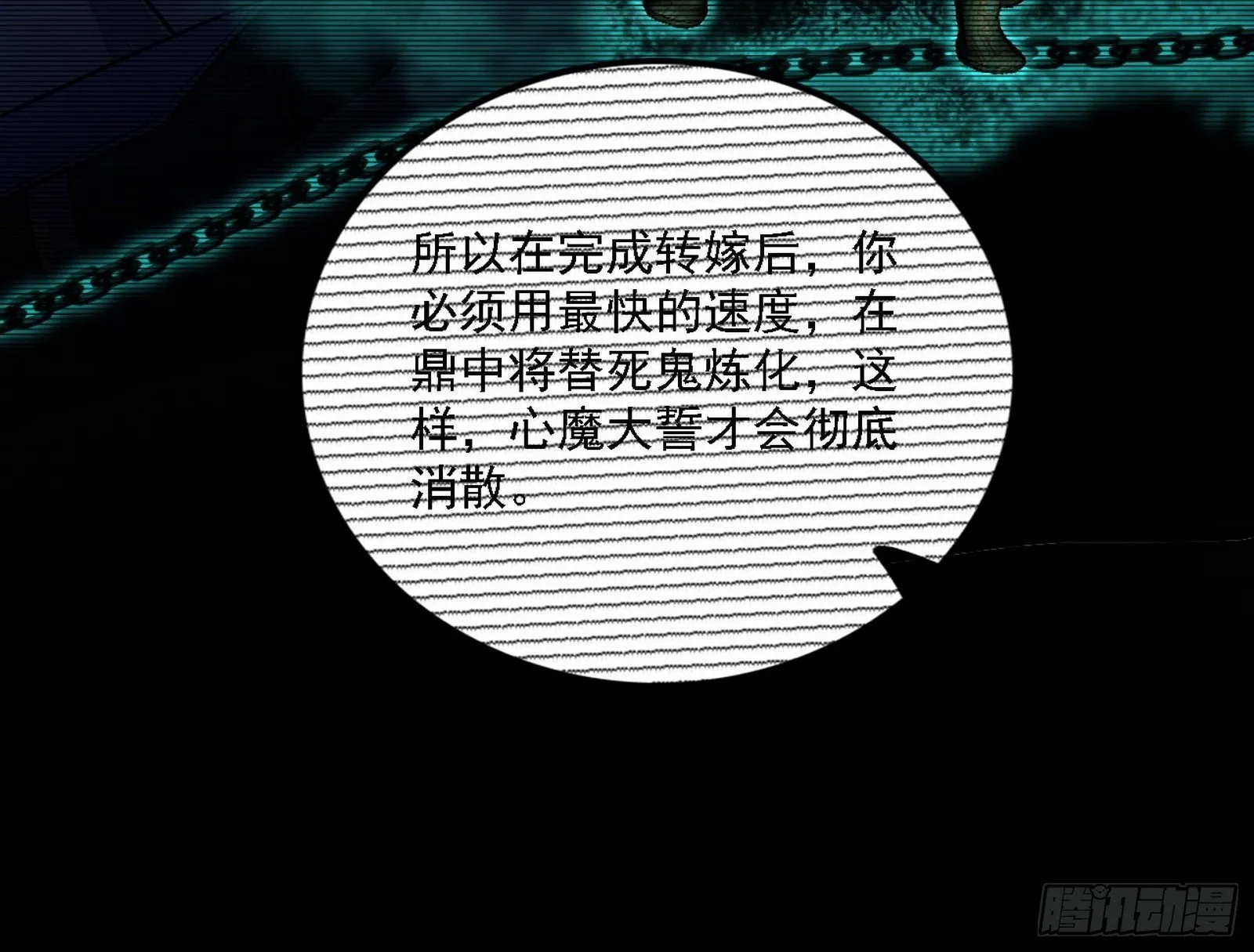 心如蛇蝎颜如玉 第98页