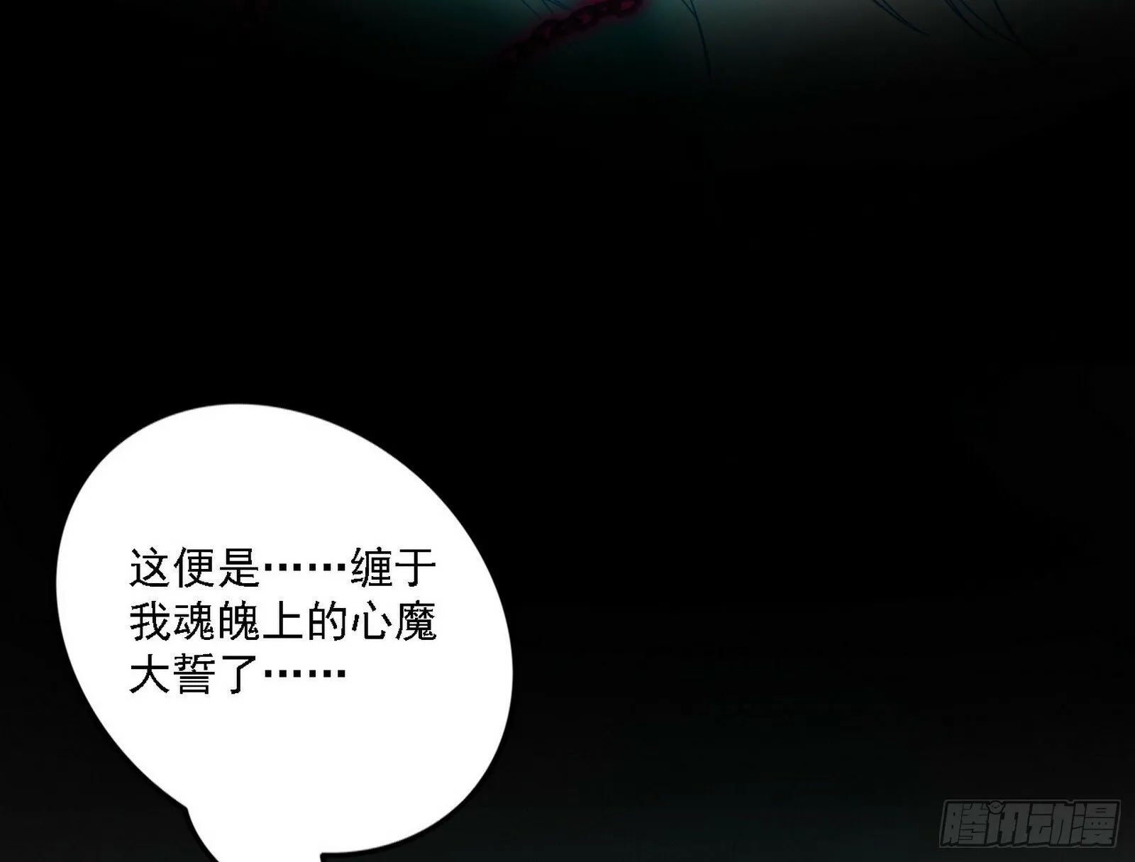 心如蛇蝎颜如玉 第101页