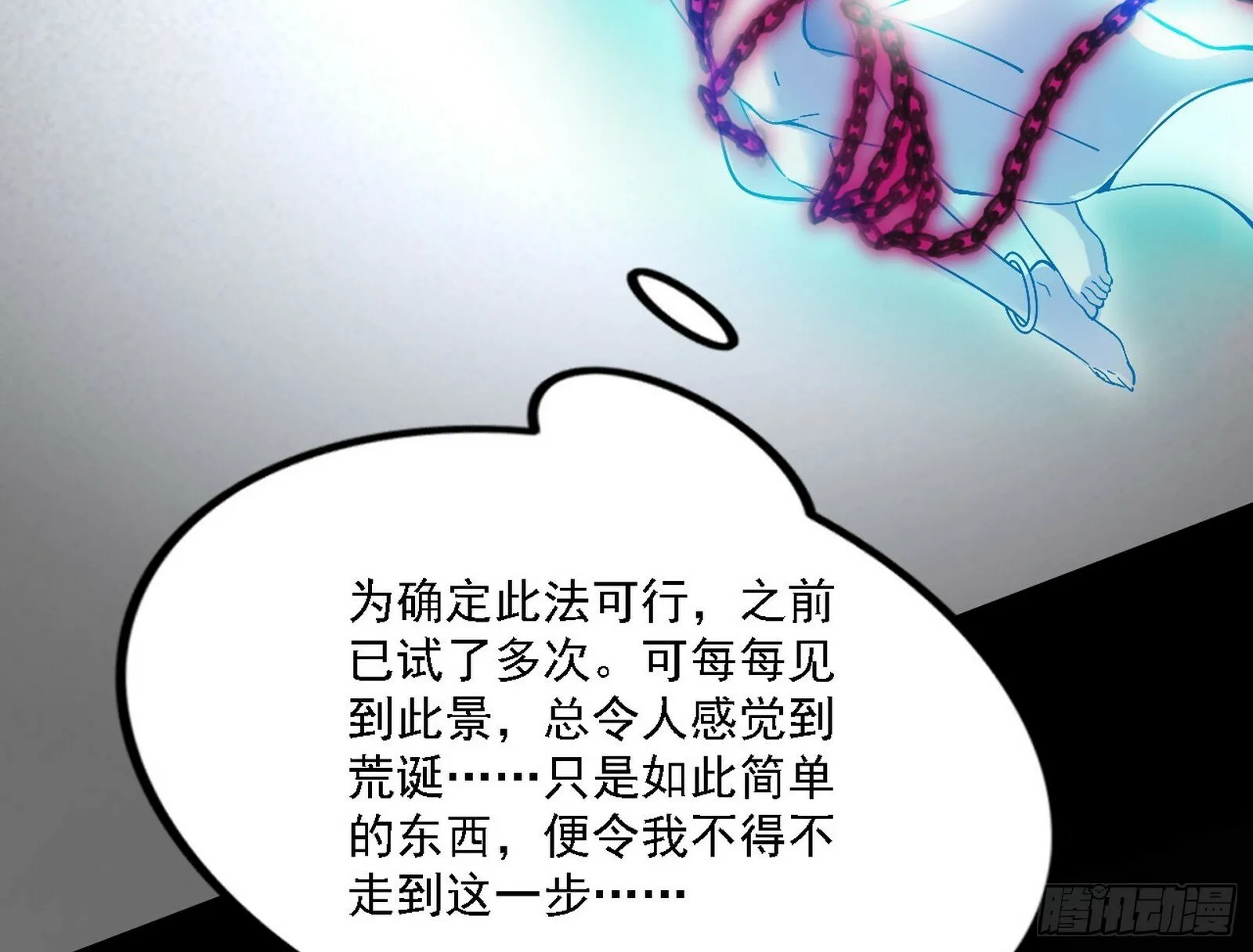 心如蛇蝎颜如玉 第103页