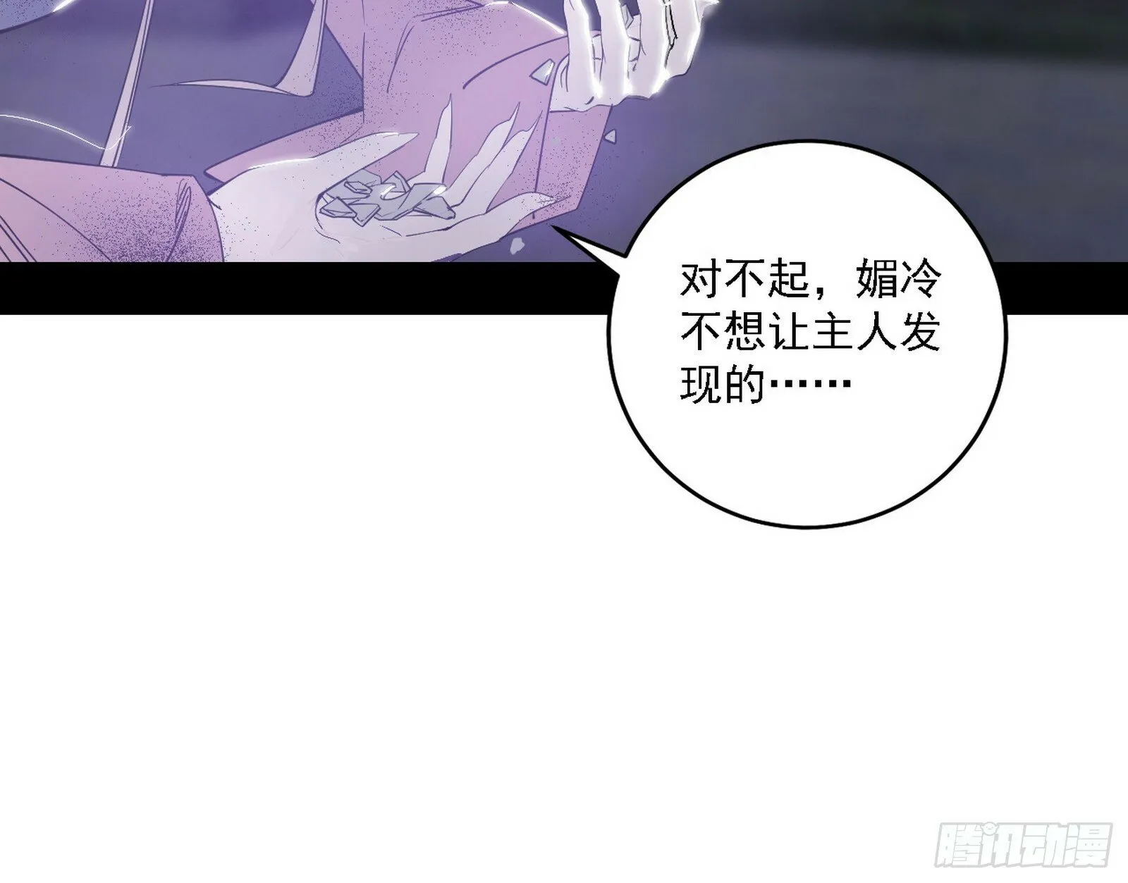 媚冷之殇 第13页
