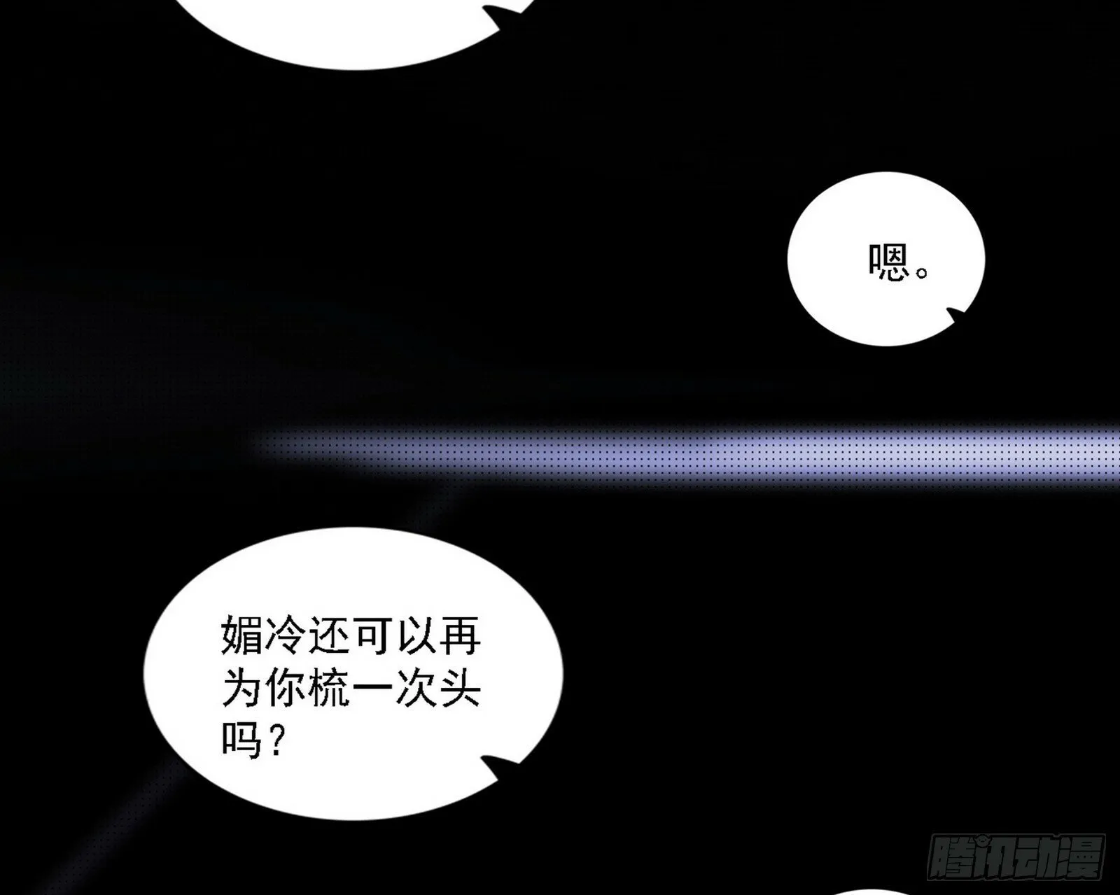 媚冷之殇 第53页