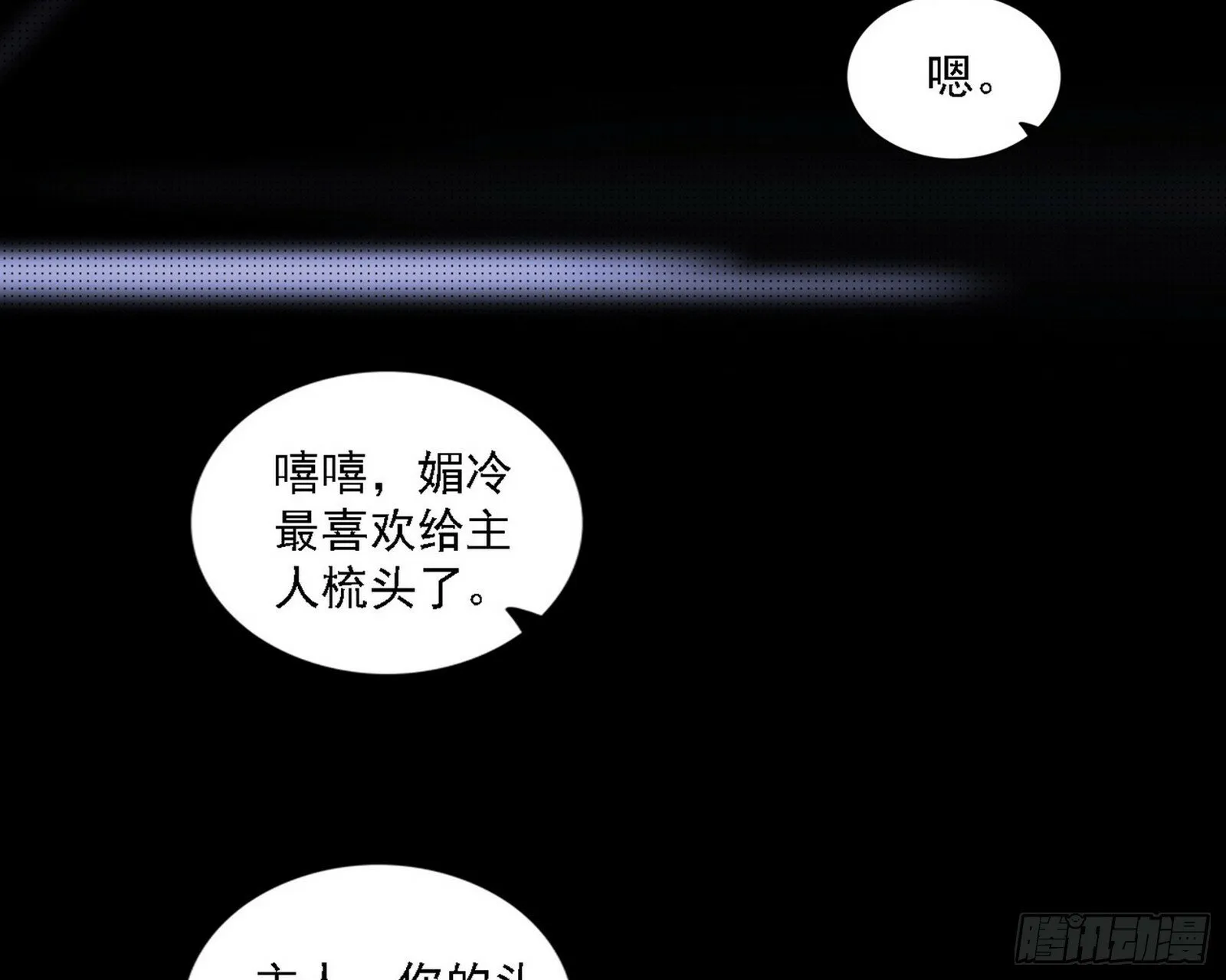 媚冷之殇 第54页