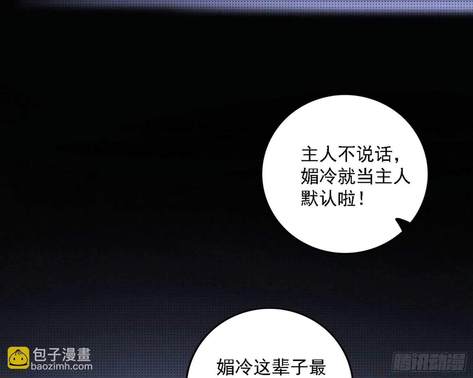 媚冷之殇 第57页