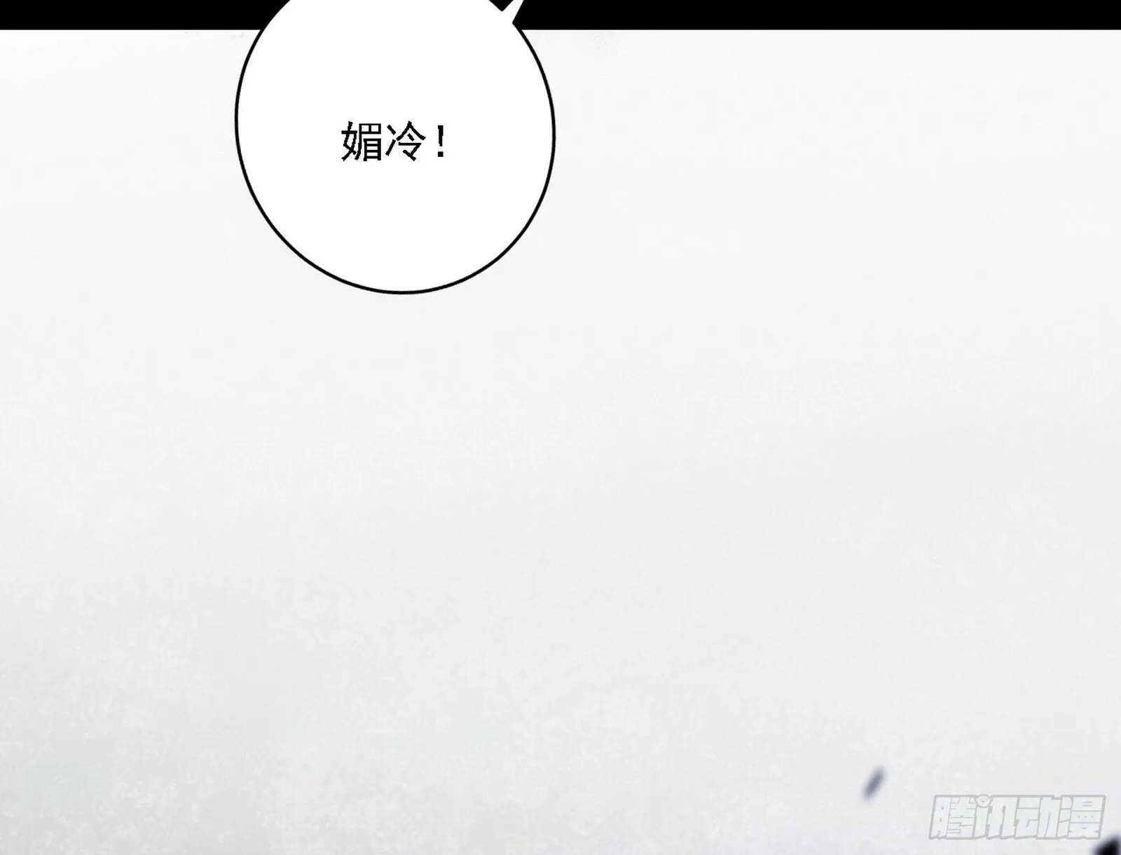 媚冷之殇 第71页