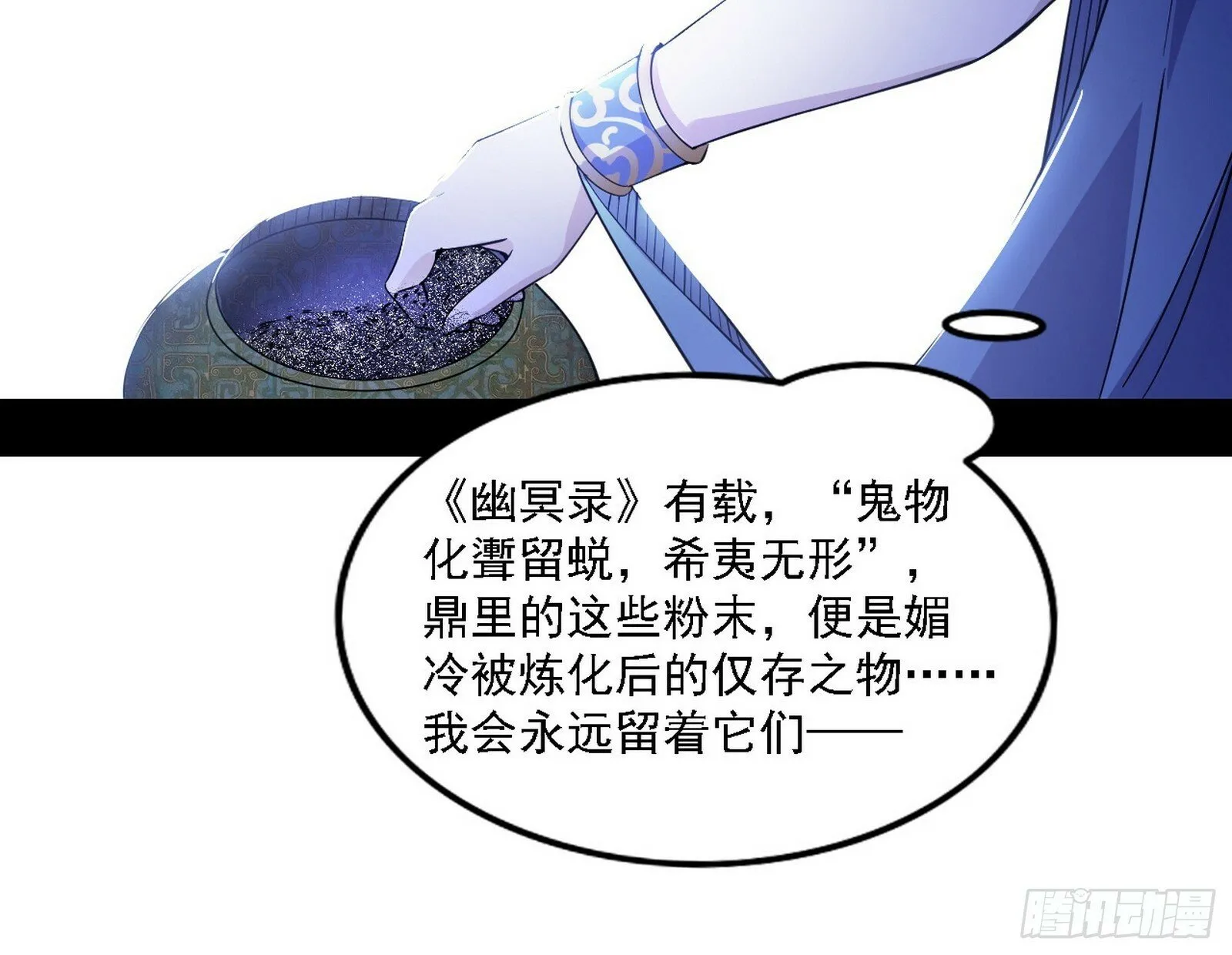 媚冷之殇 第94页