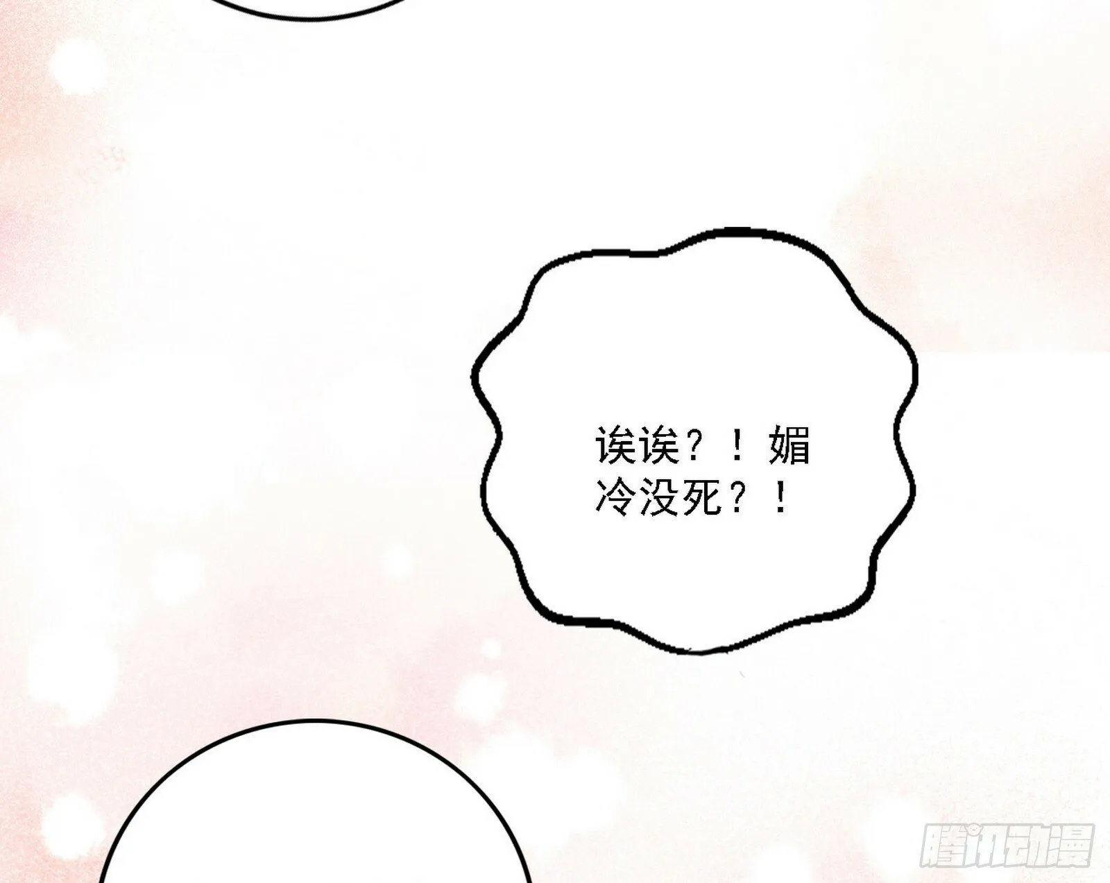 媚冷之殇 第121页