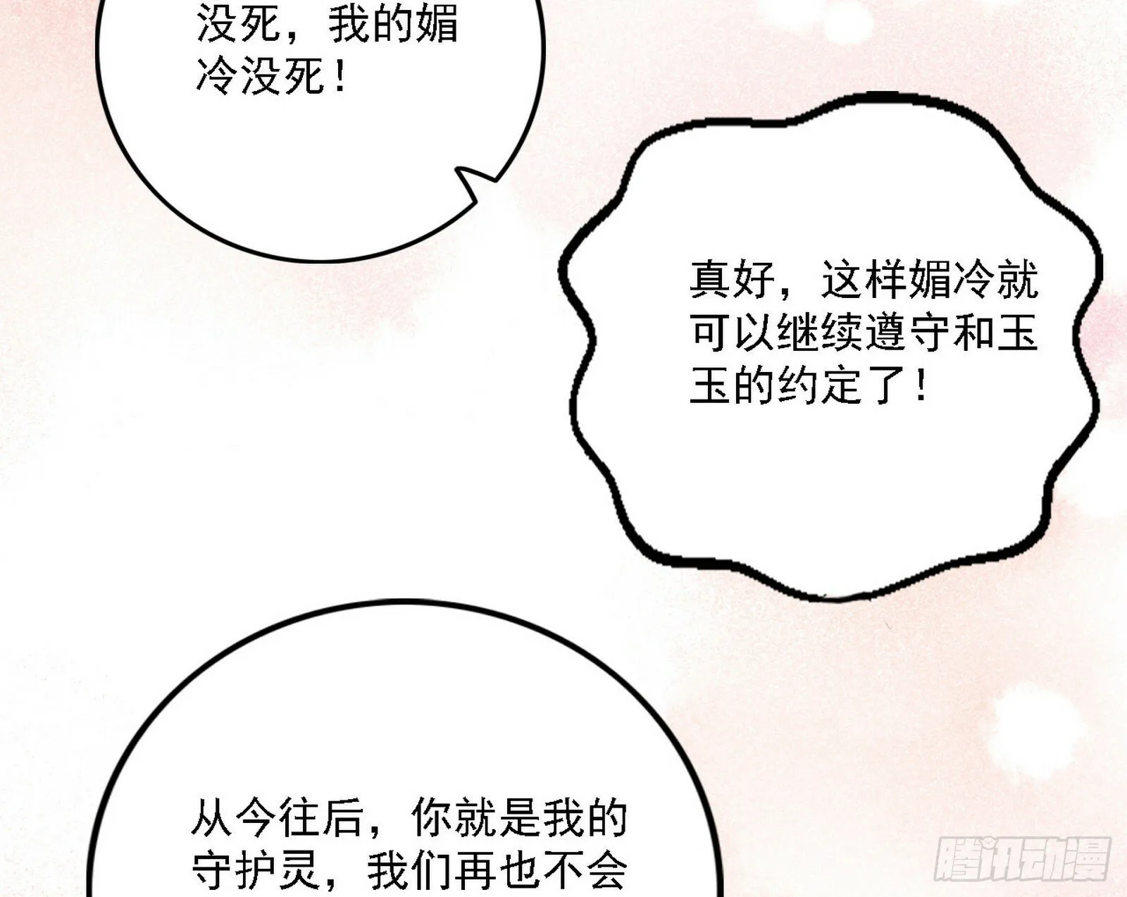 媚冷之殇 第122页