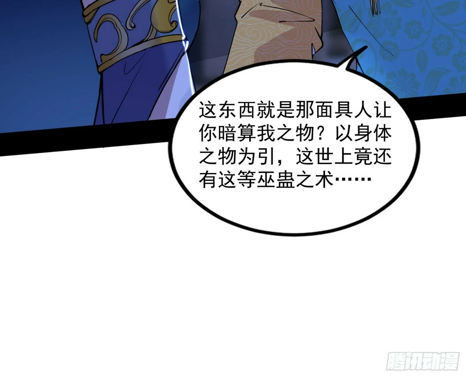 颜如玉的忠告与谢焱的恼怒 第17页