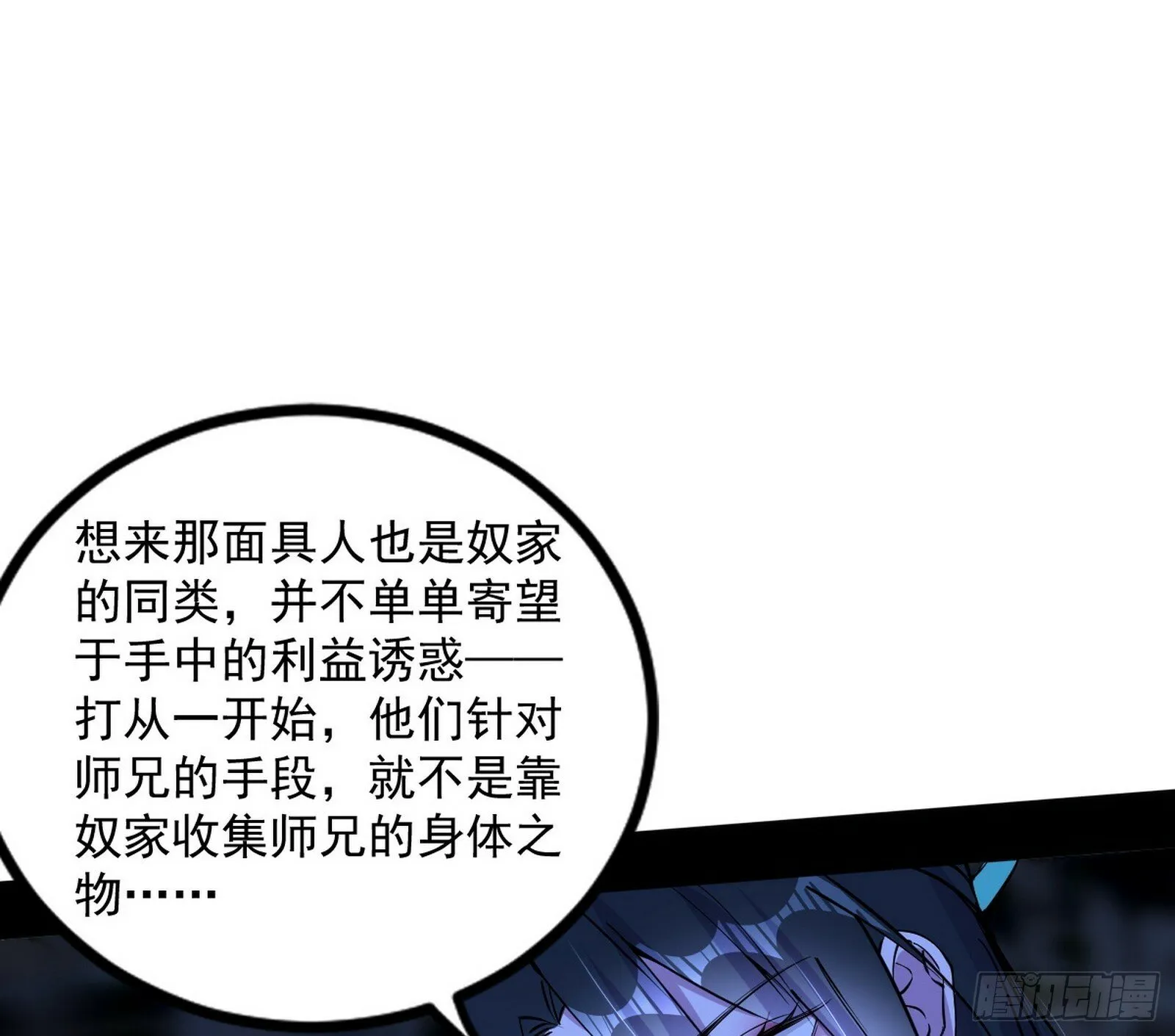 颜如玉的忠告与谢焱的恼怒 第20页
