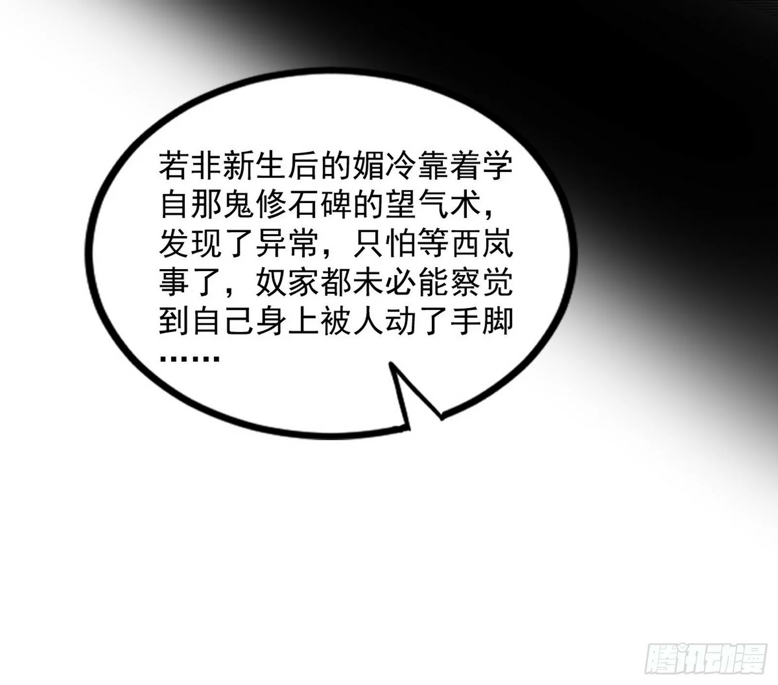 颜如玉的忠告与谢焱的恼怒 第27页