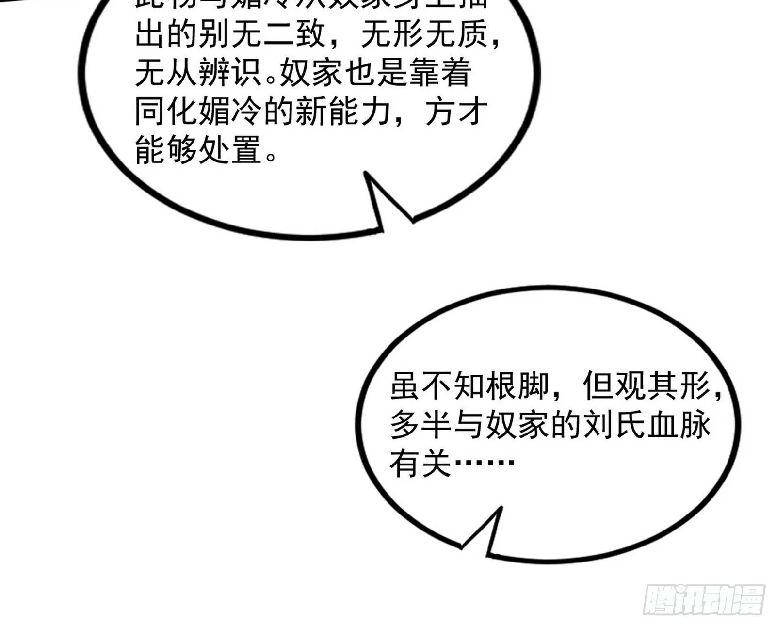 颜如玉的忠告与谢焱的恼怒 第49页