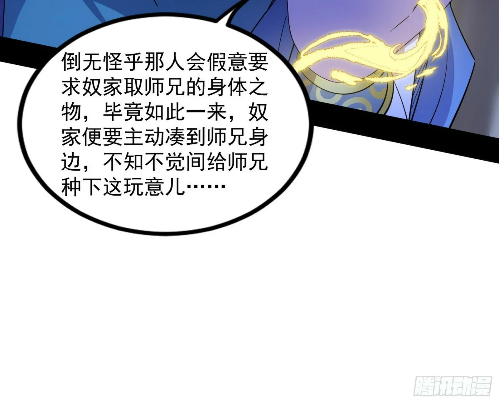 颜如玉的忠告与谢焱的恼怒 第52页