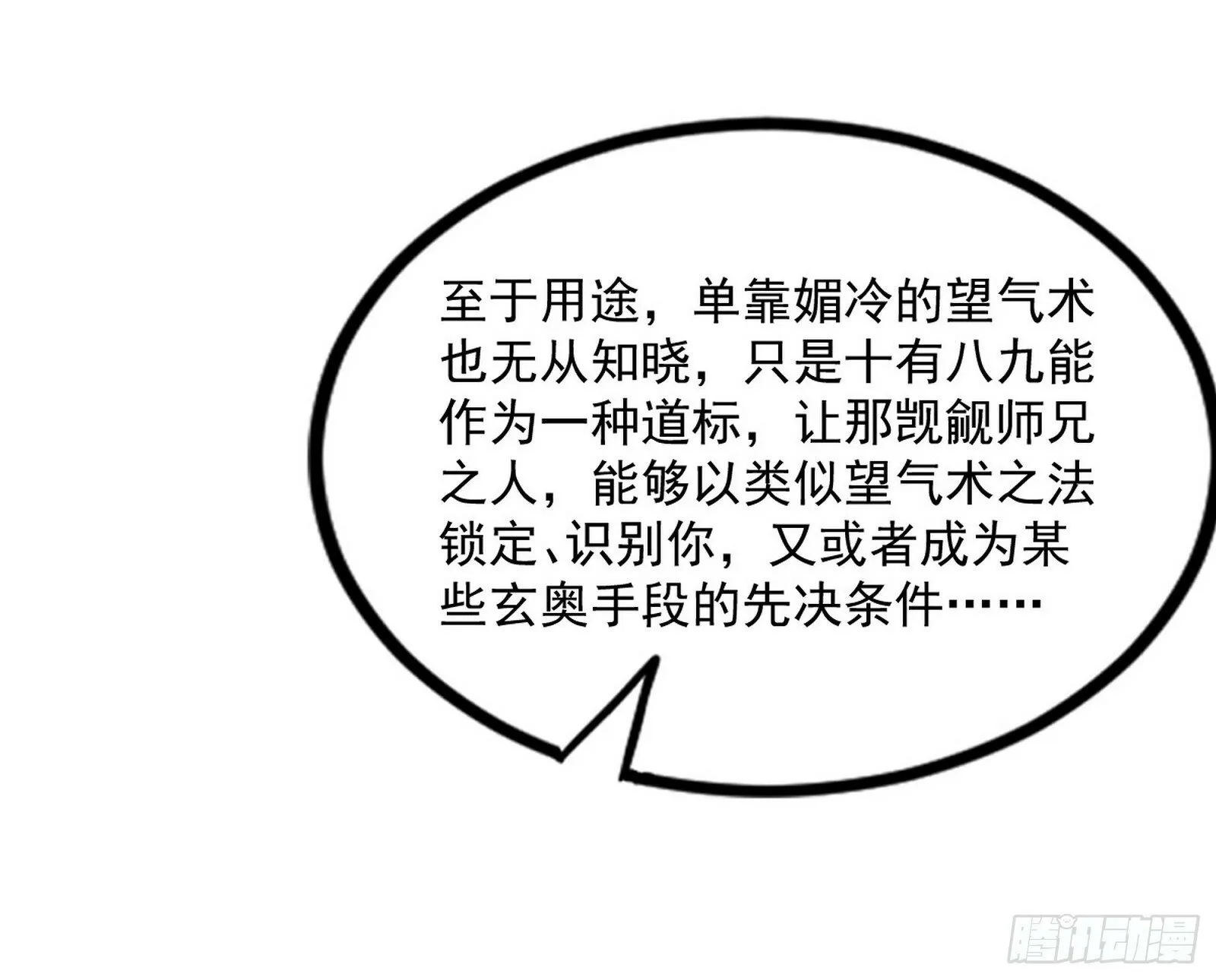 颜如玉的忠告与谢焱的恼怒 第53页