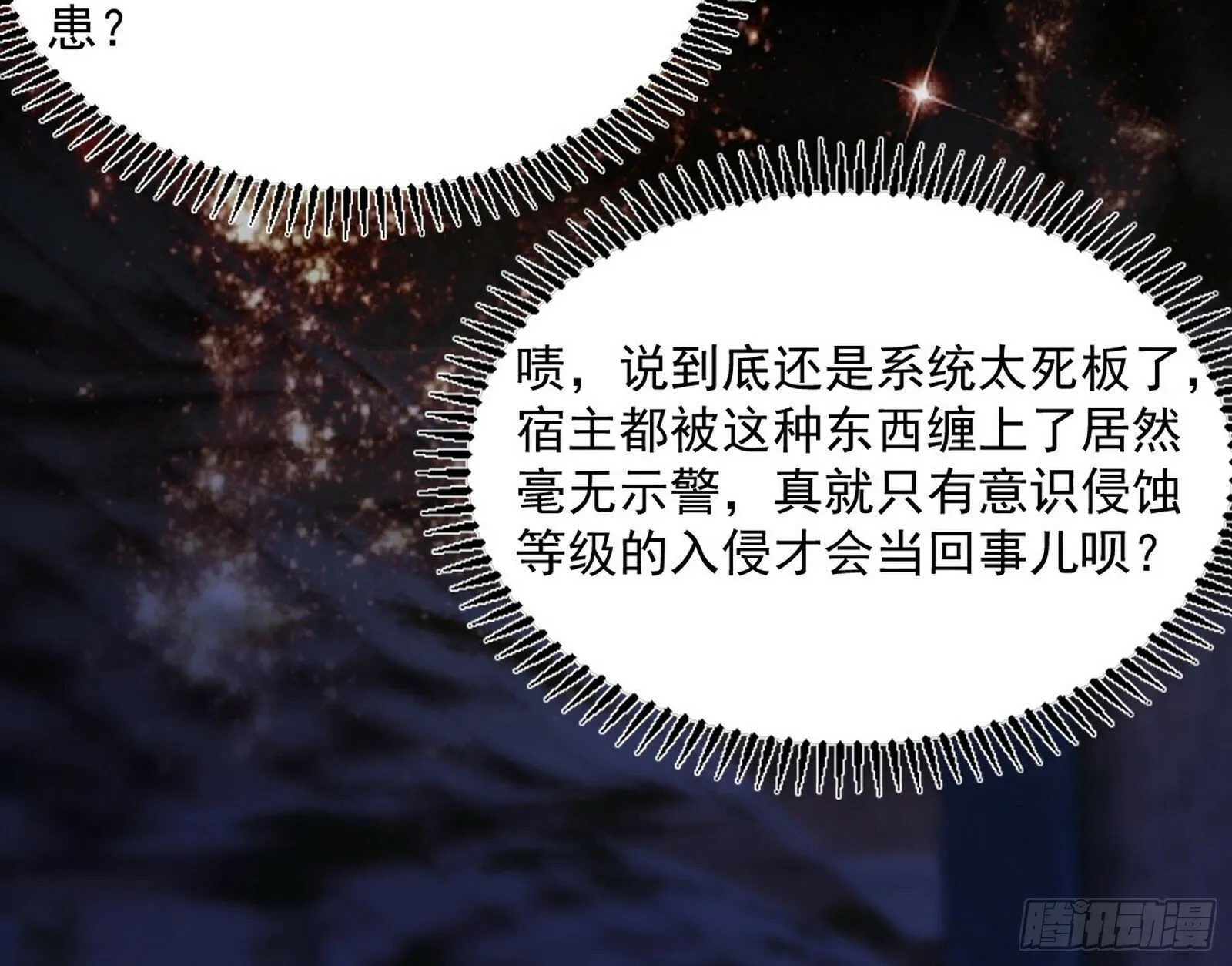 颜如玉的忠告与谢焱的恼怒 第60页