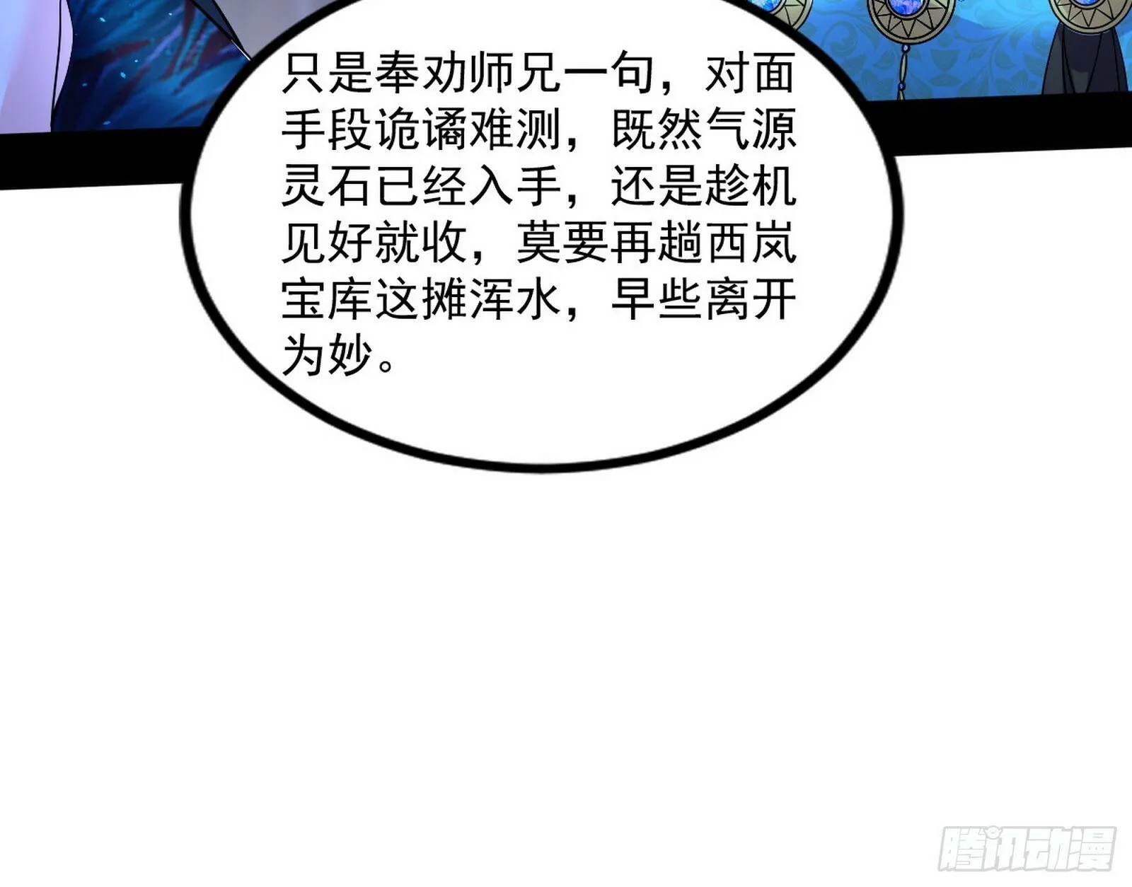 颜如玉的忠告与谢焱的恼怒 第68页