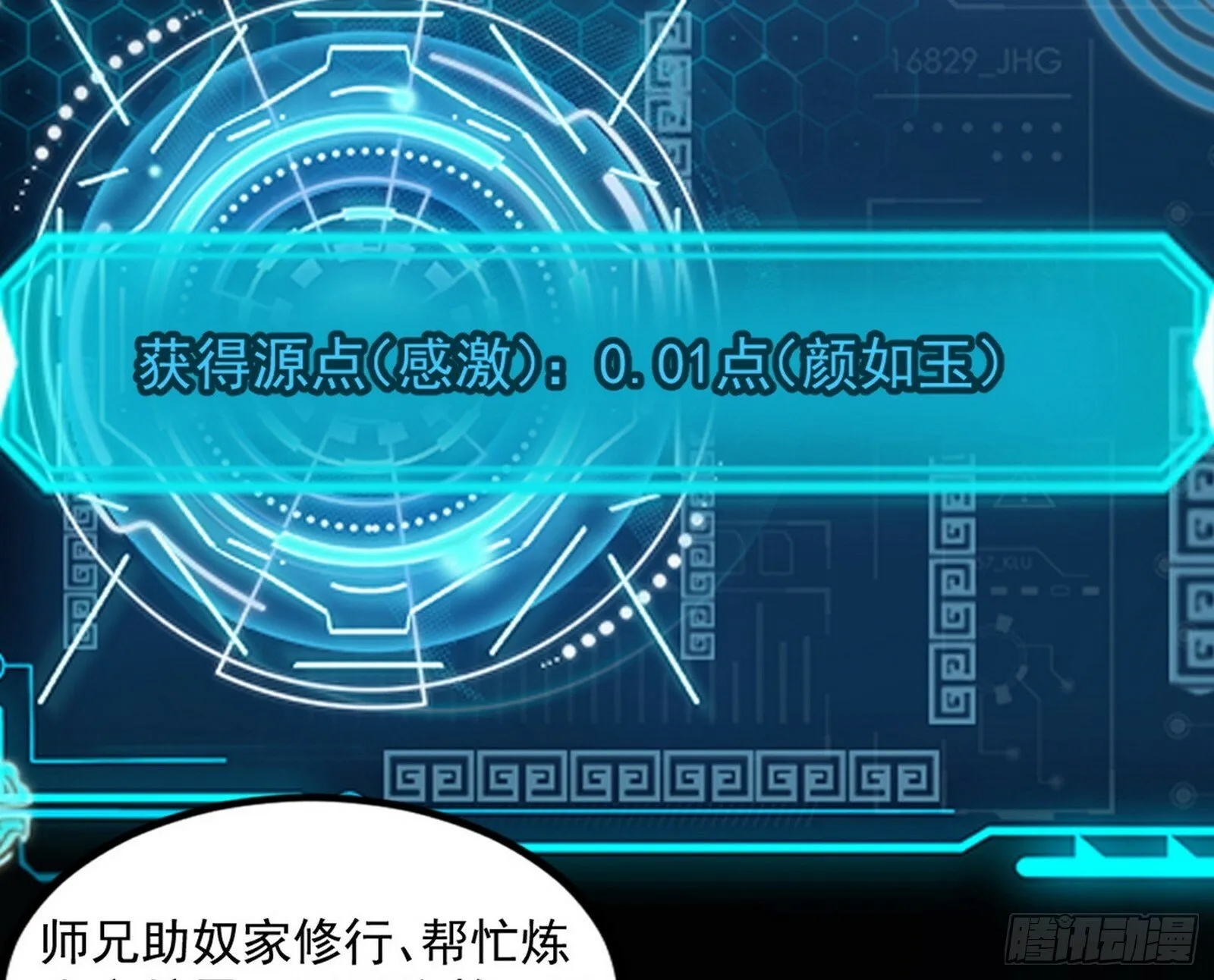 颜如玉的忠告与谢焱的恼怒 第89页