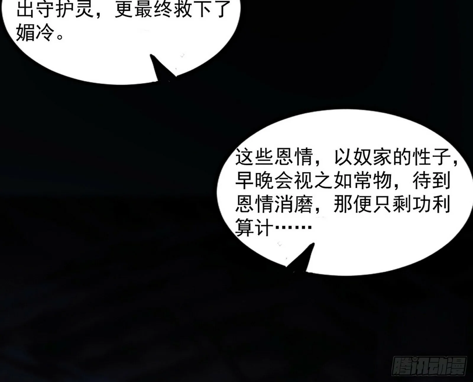 颜如玉的忠告与谢焱的恼怒 第90页