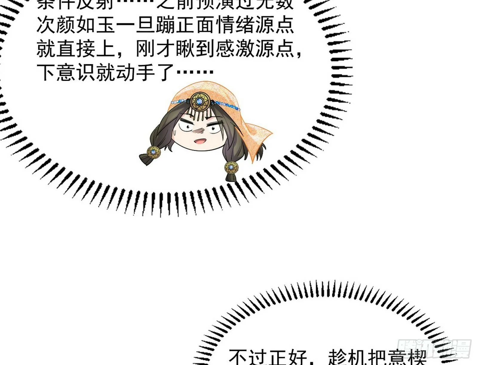 颜如玉的忠告与谢焱的恼怒 第103页
