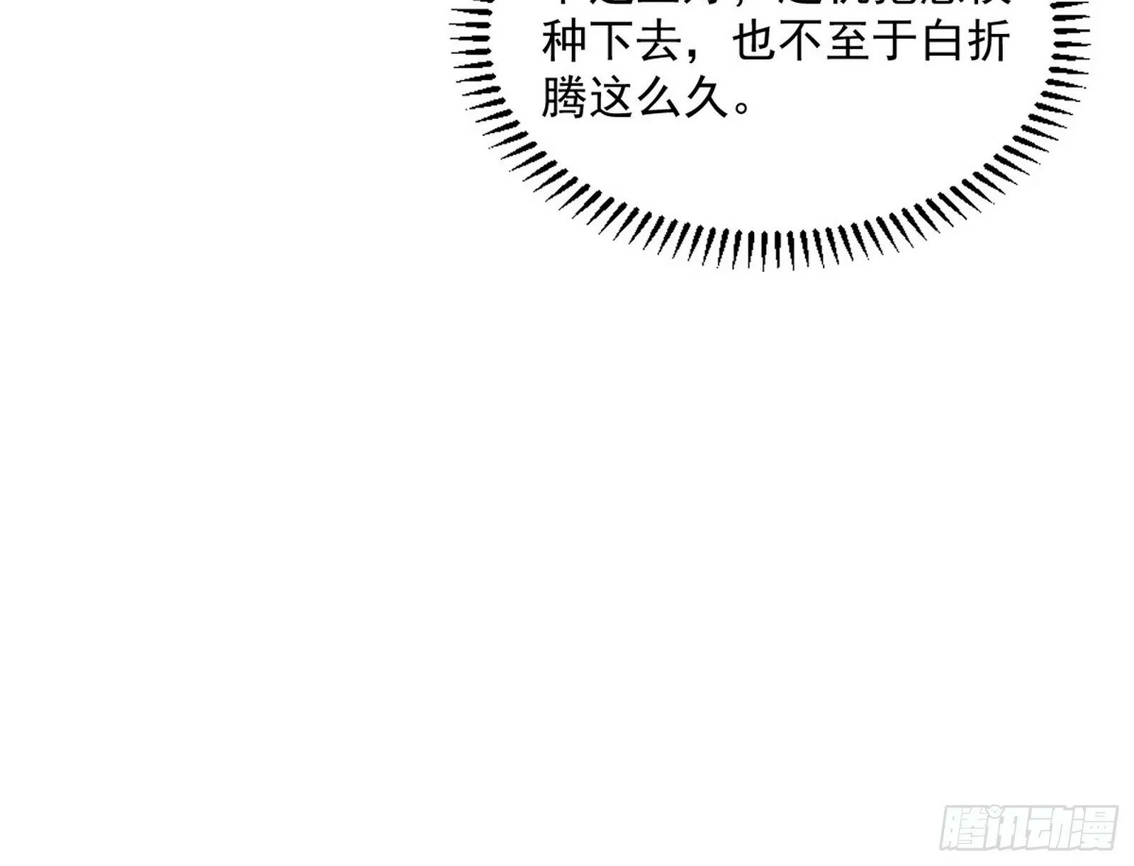 颜如玉的忠告与谢焱的恼怒 第104页