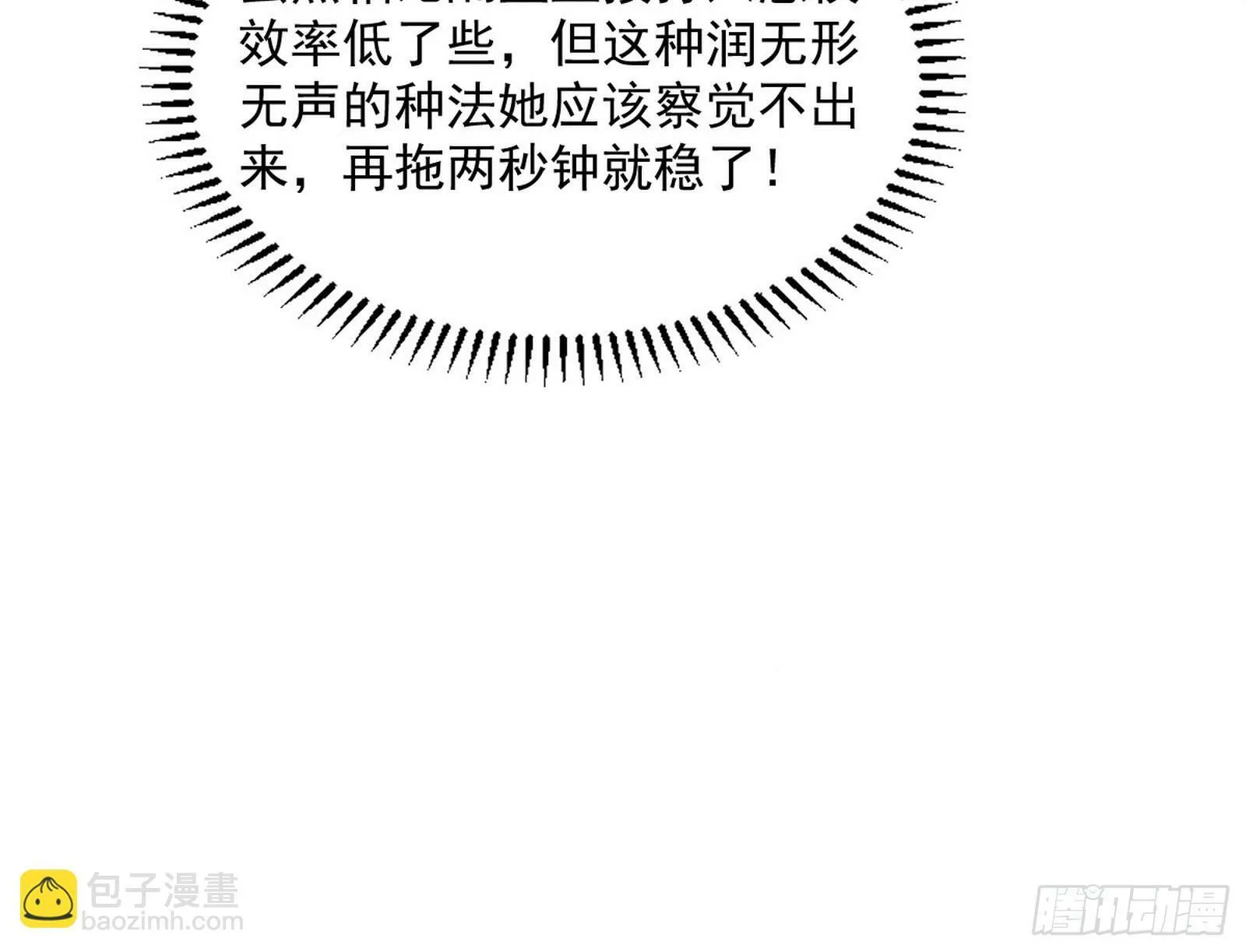 颜如玉的忠告与谢焱的恼怒 第107页