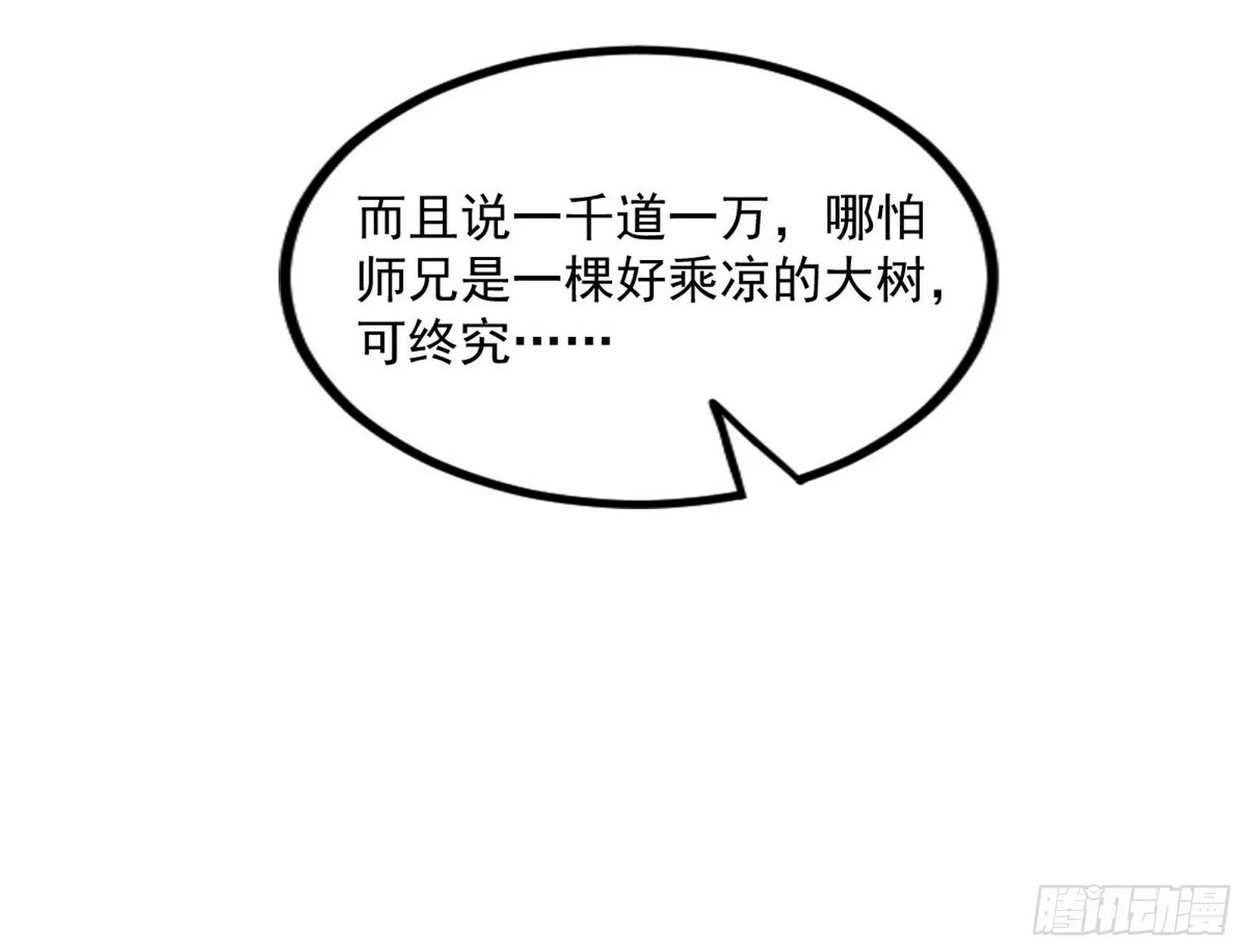 颜如玉的忠告与谢焱的恼怒 第111页