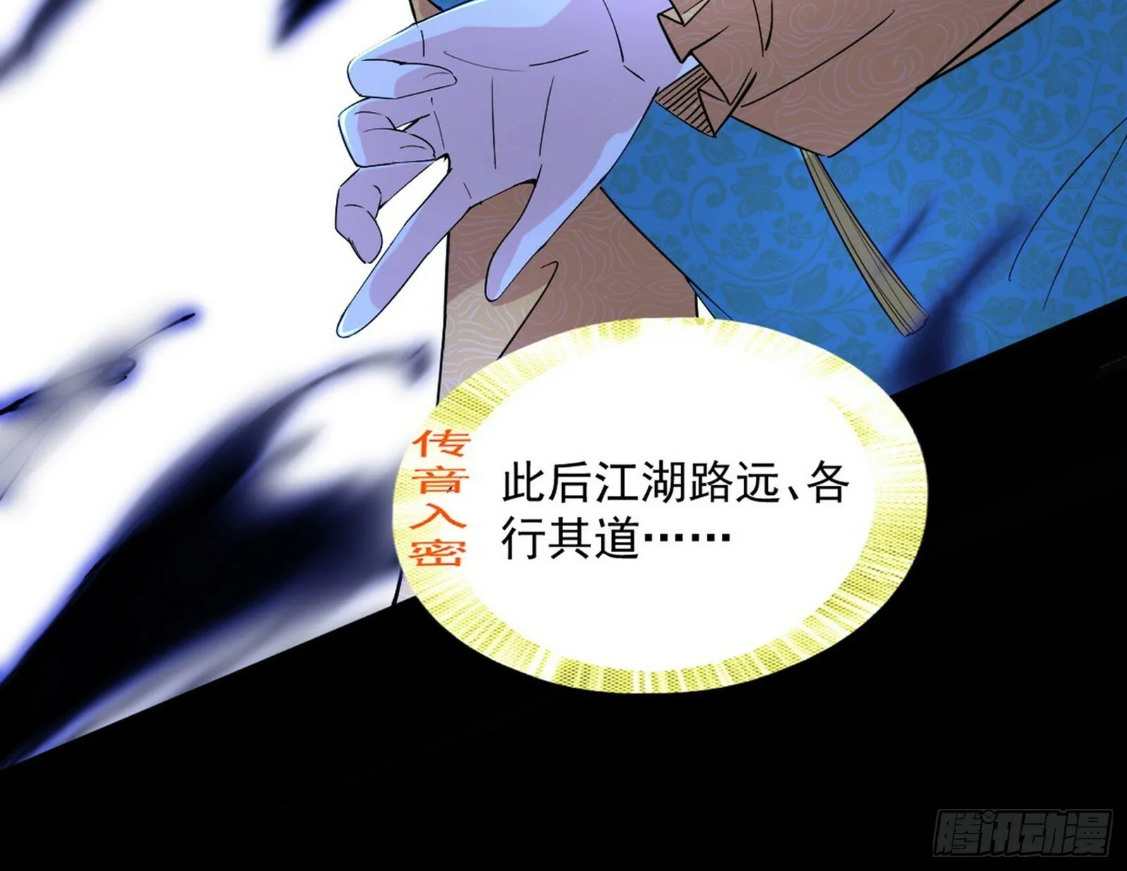 颜如玉的忠告与谢焱的恼怒 第128页
