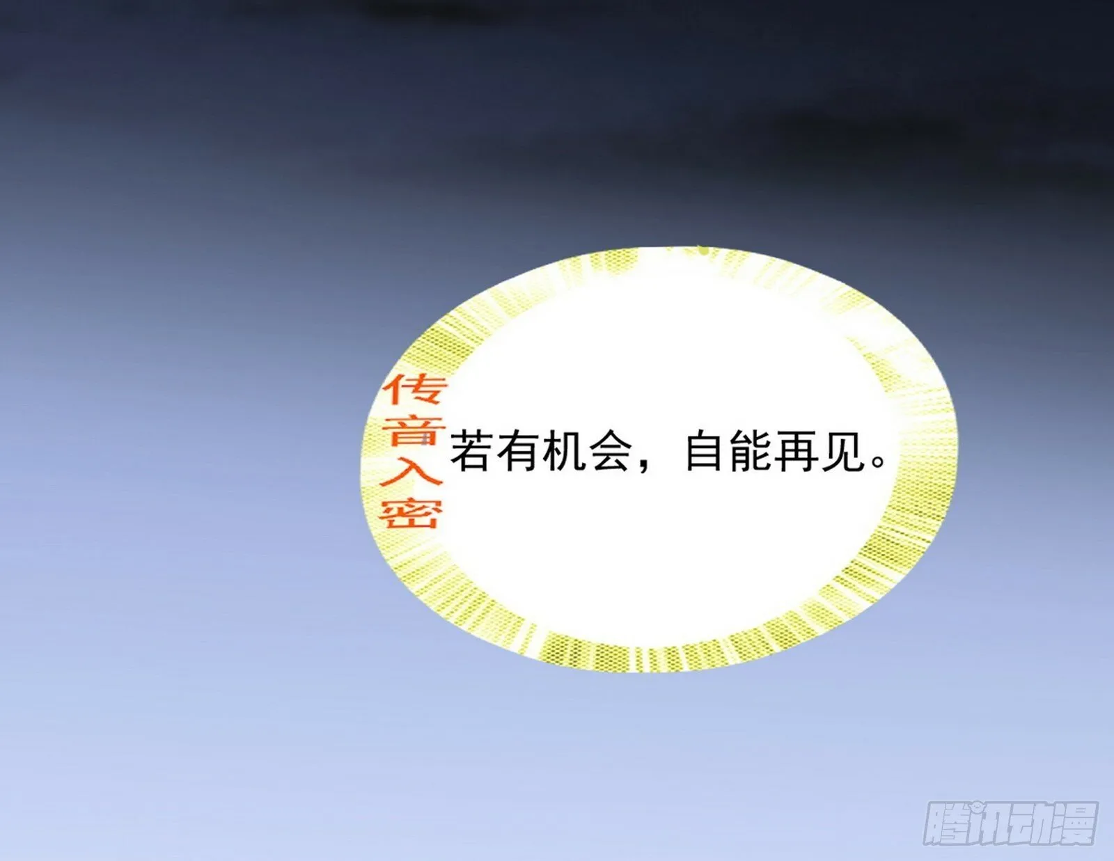 颜如玉的忠告与谢焱的恼怒 第134页