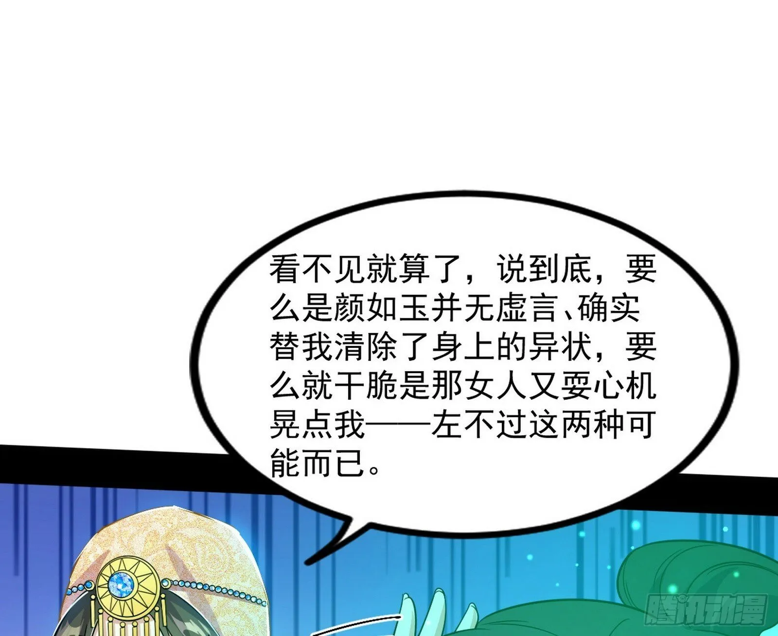 颜如玉的忠告与谢焱的恼怒 第174页
