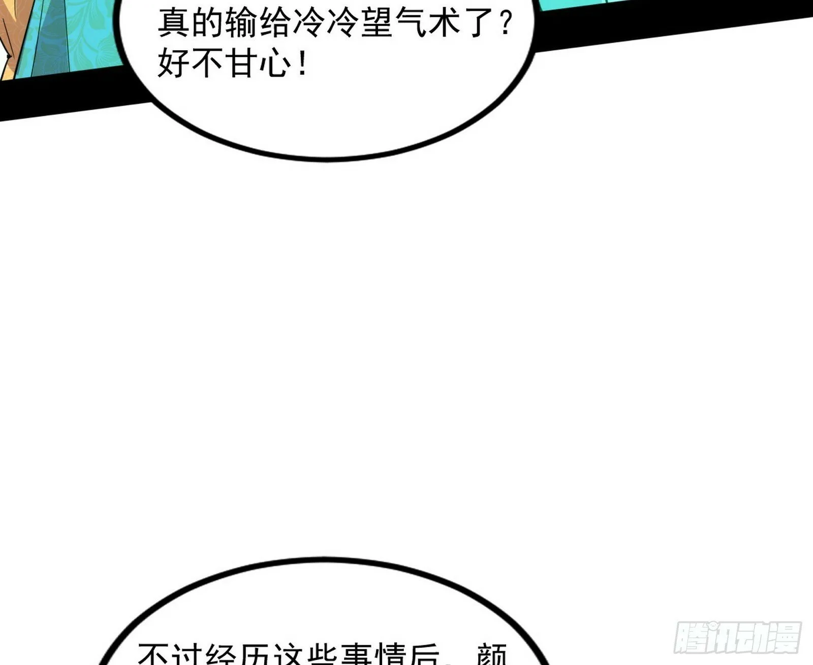 颜如玉的忠告与谢焱的恼怒 第176页