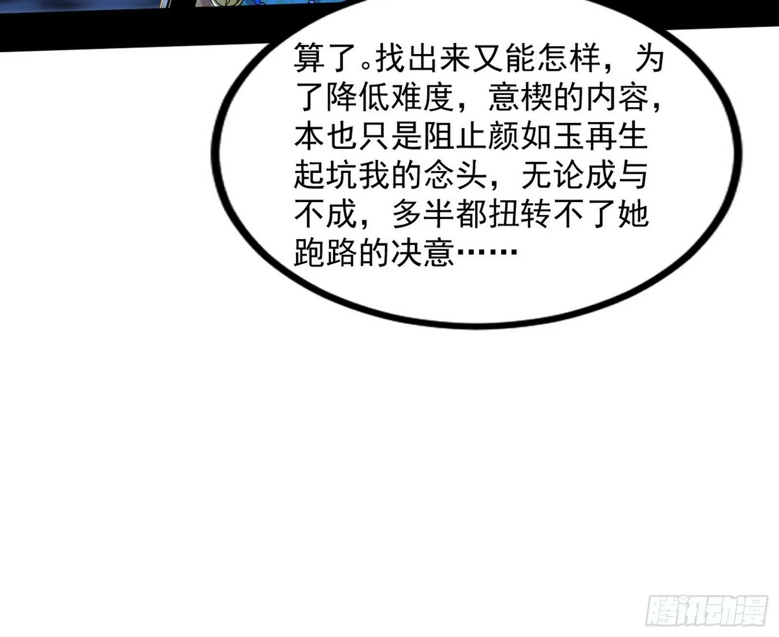 颜如玉的忠告与谢焱的恼怒 第183页