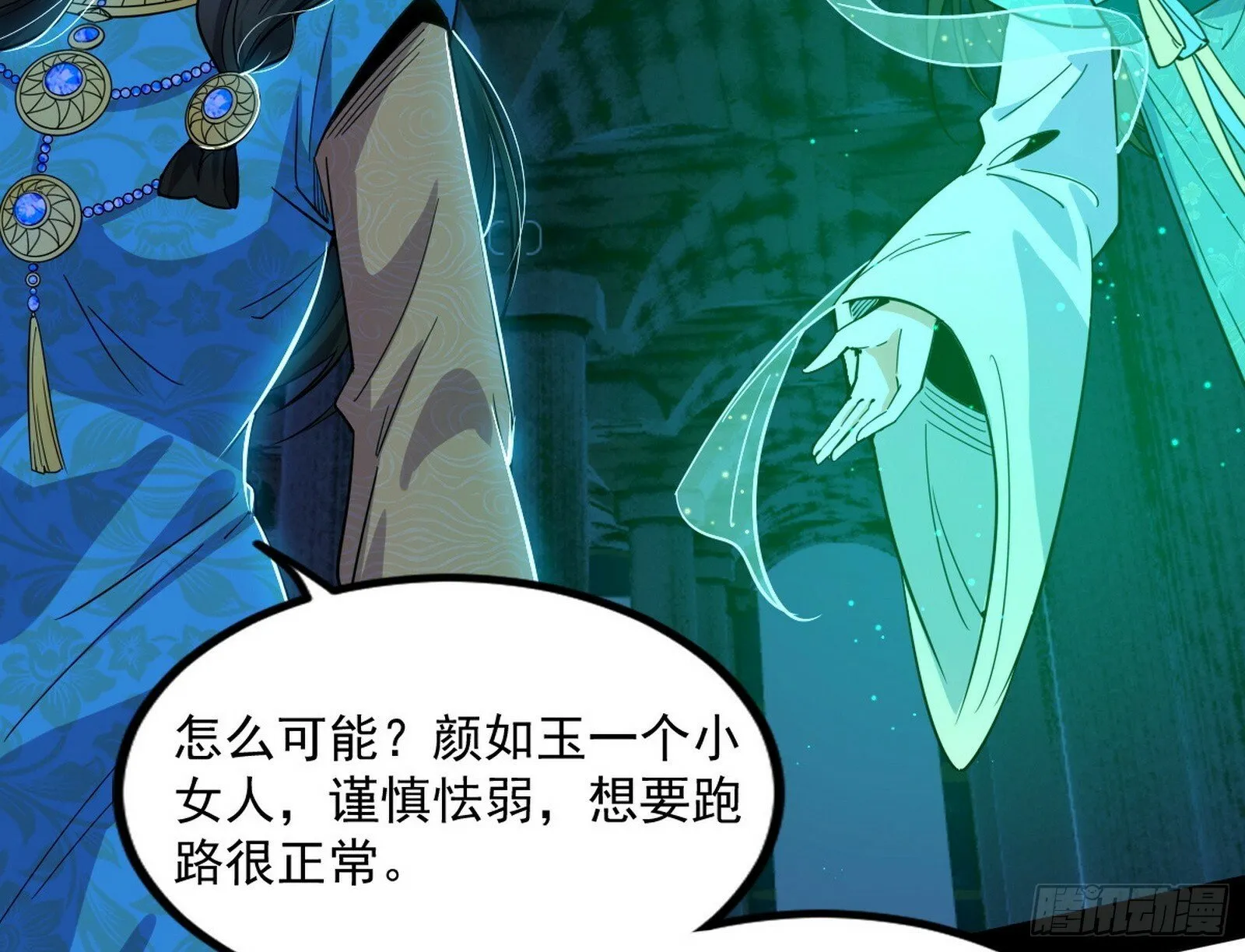 颜如玉的忠告与谢焱的恼怒 第187页