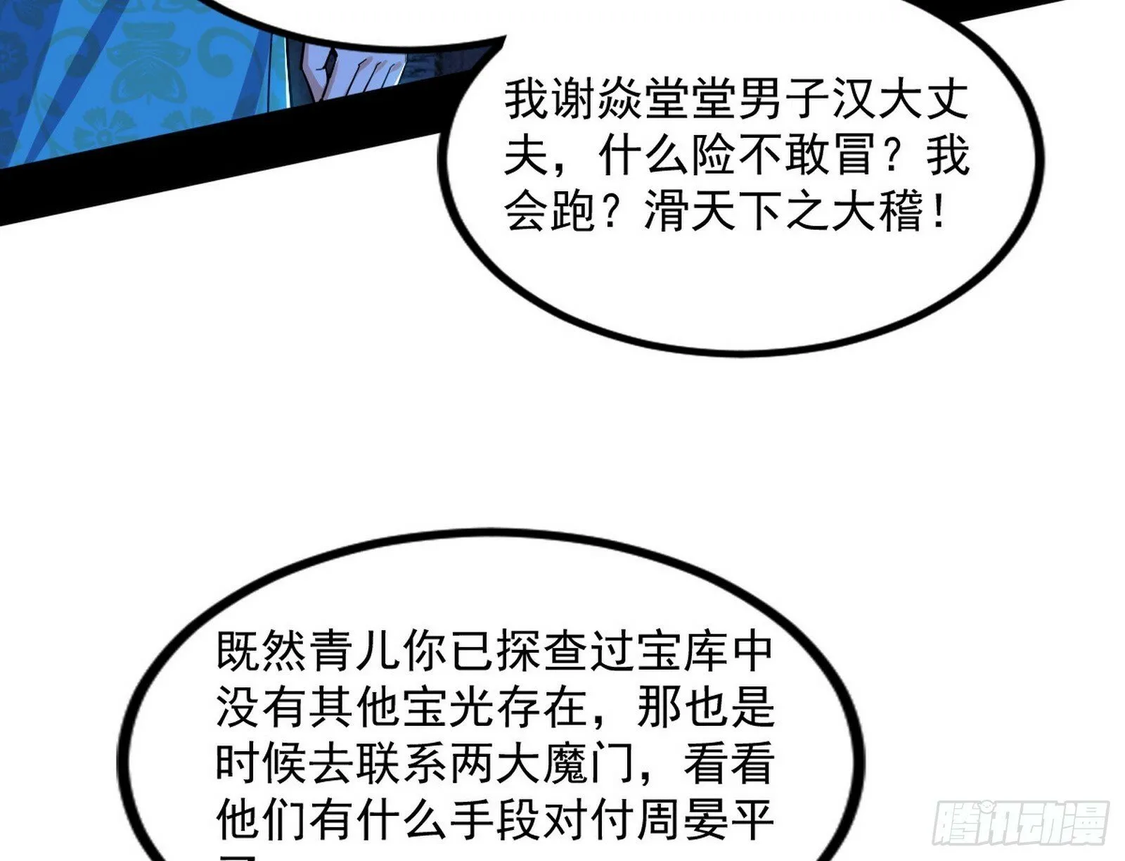 颜如玉的忠告与谢焱的恼怒 第188页