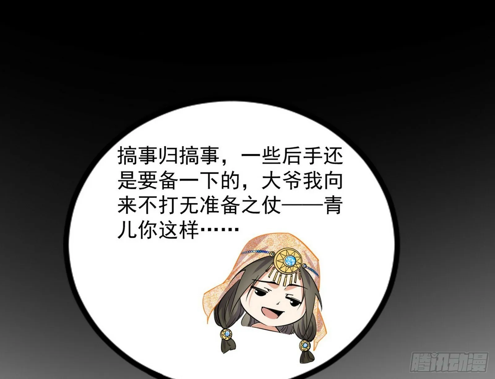 颜如玉的忠告与谢焱的恼怒 第196页
