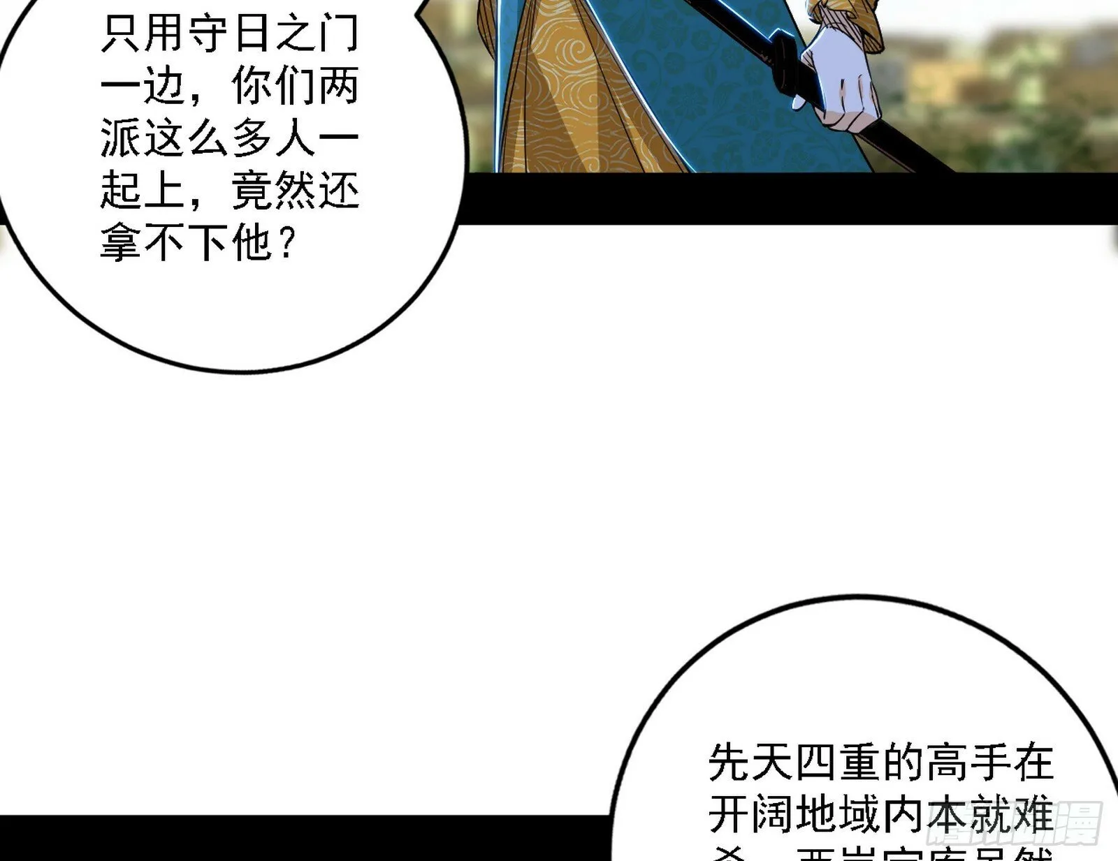 阴沟里翻船 第7页