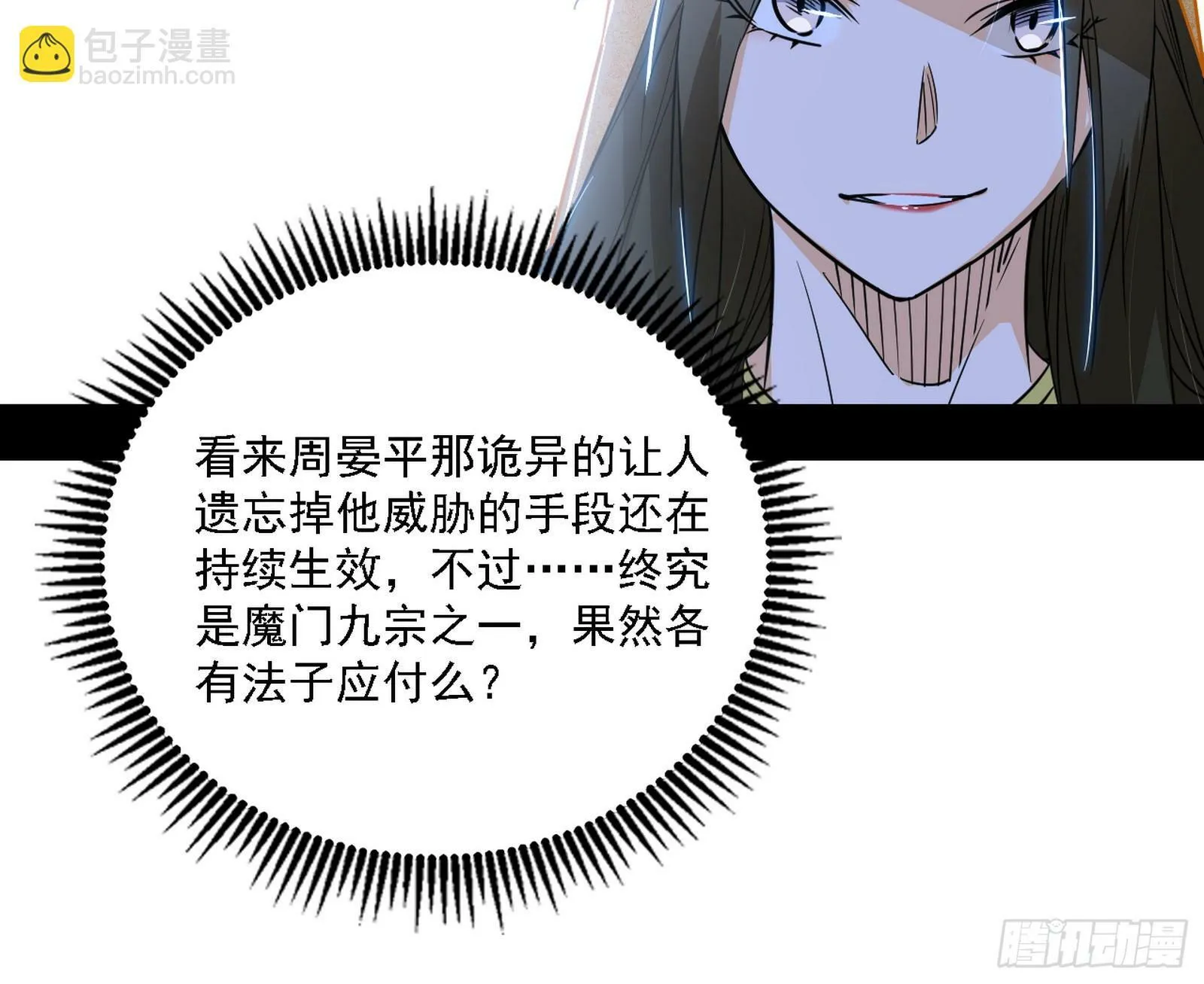 阴沟里翻船 第15页