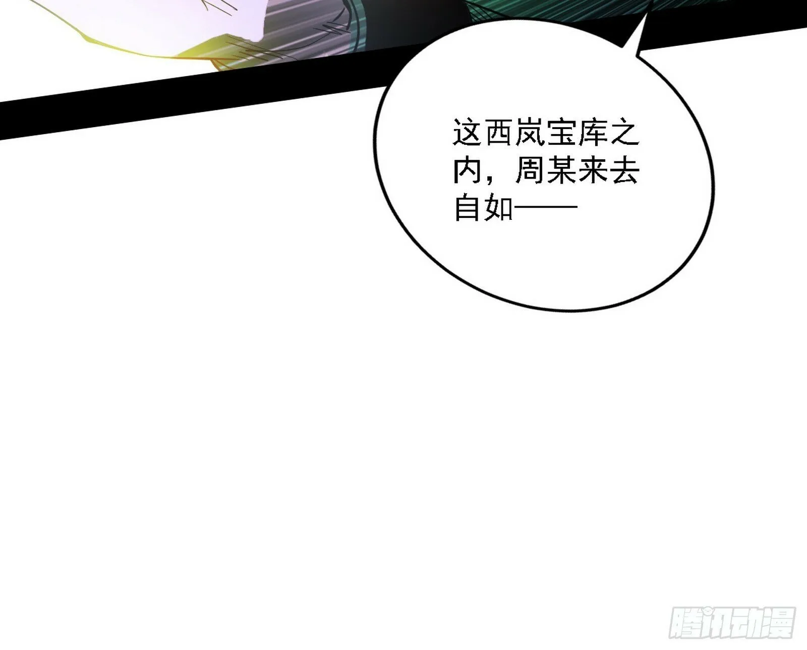 阴沟里翻船 第37页