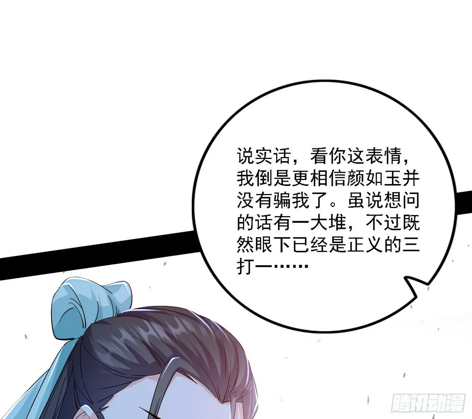 阴沟里翻船 第53页