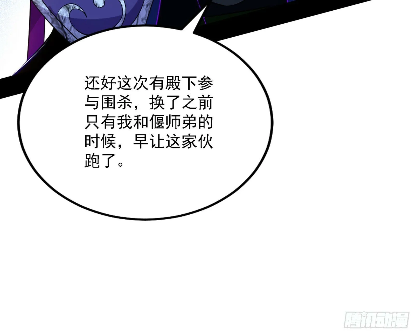 阴沟里翻船 第70页