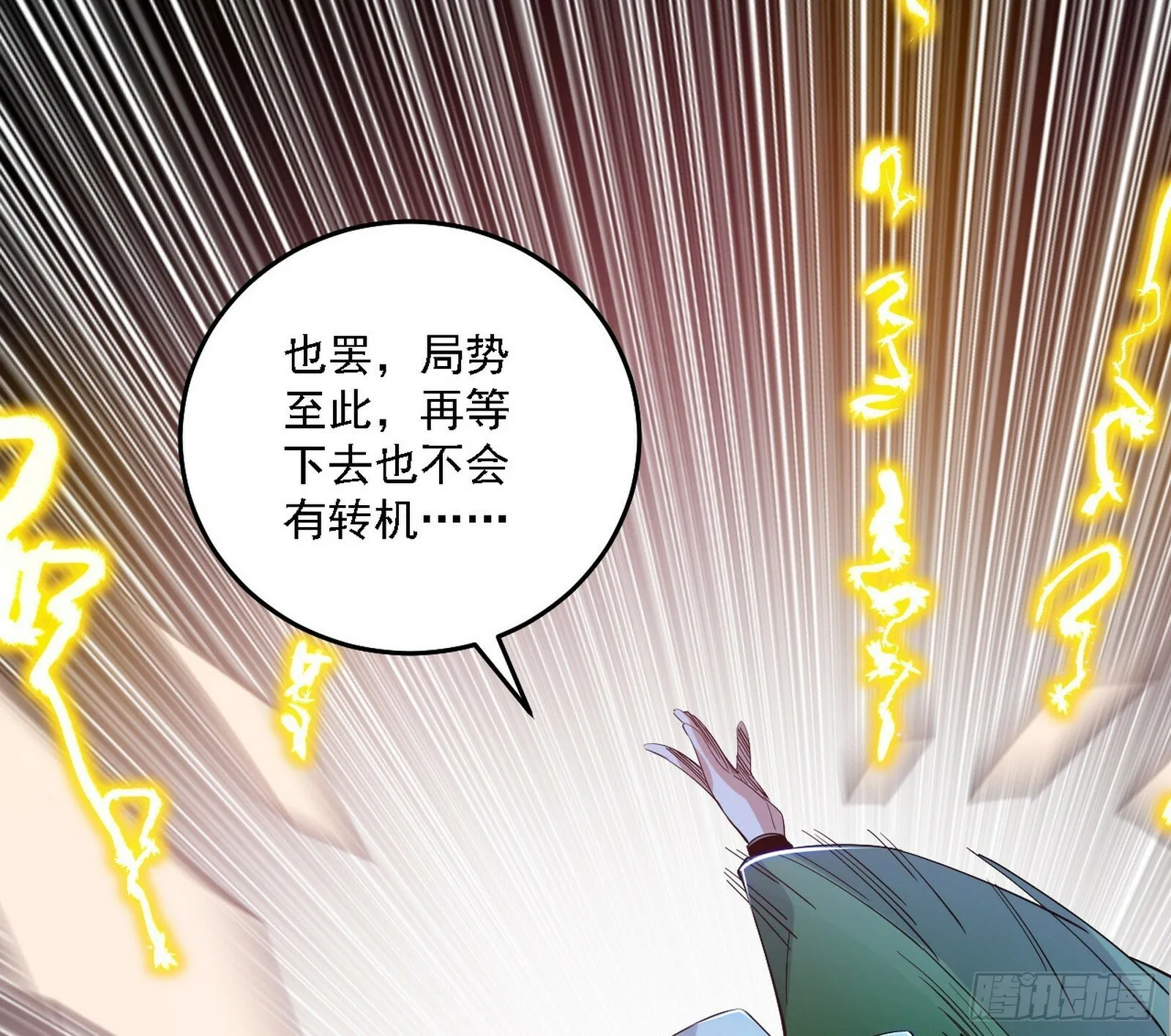 阴沟里翻船 第77页