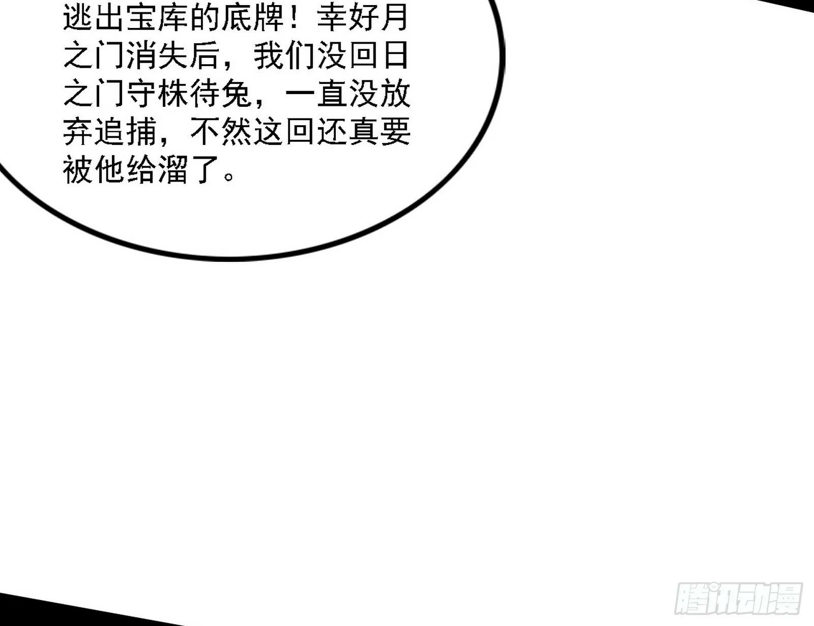 阴沟里翻船 第85页