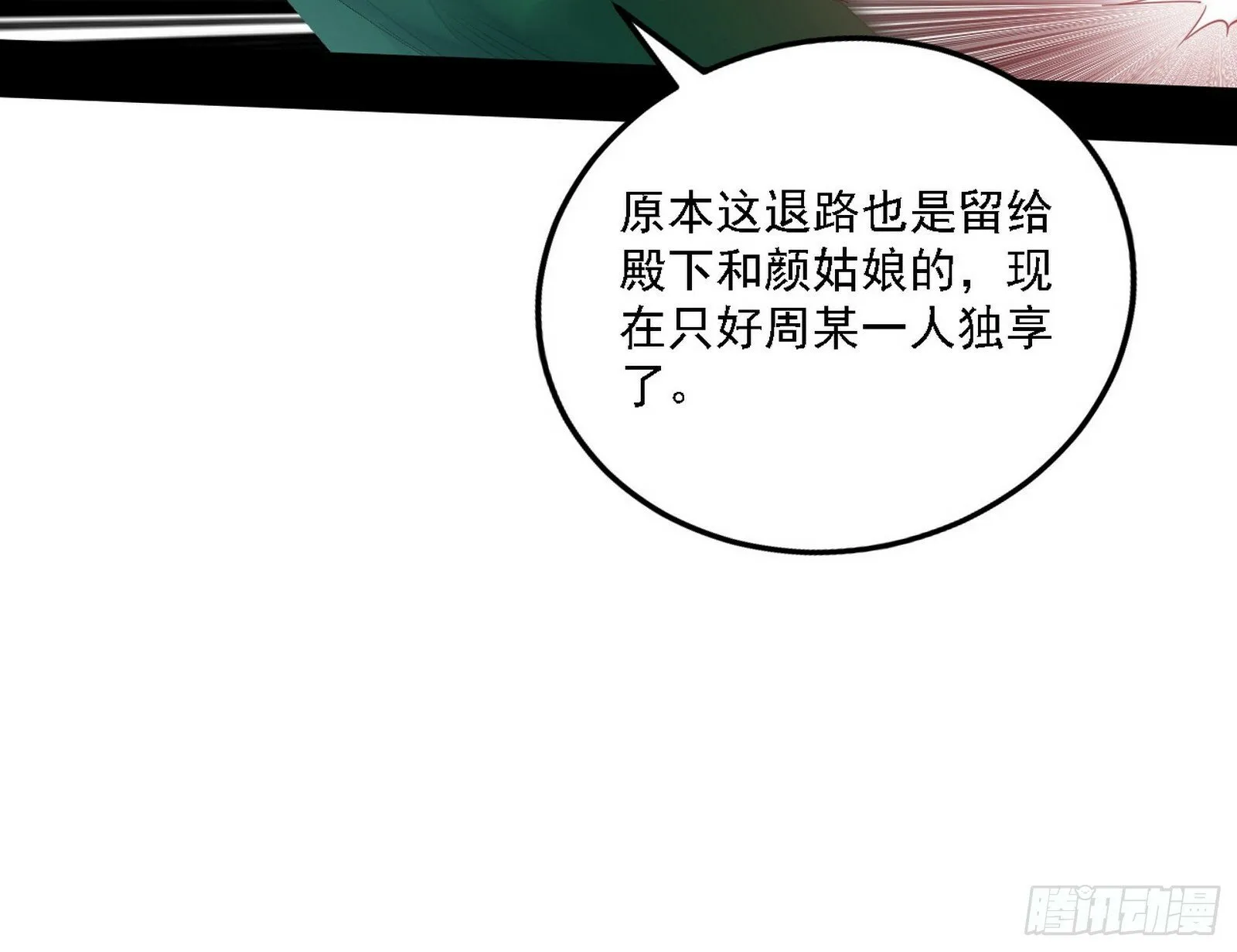 阴沟里翻船 第87页