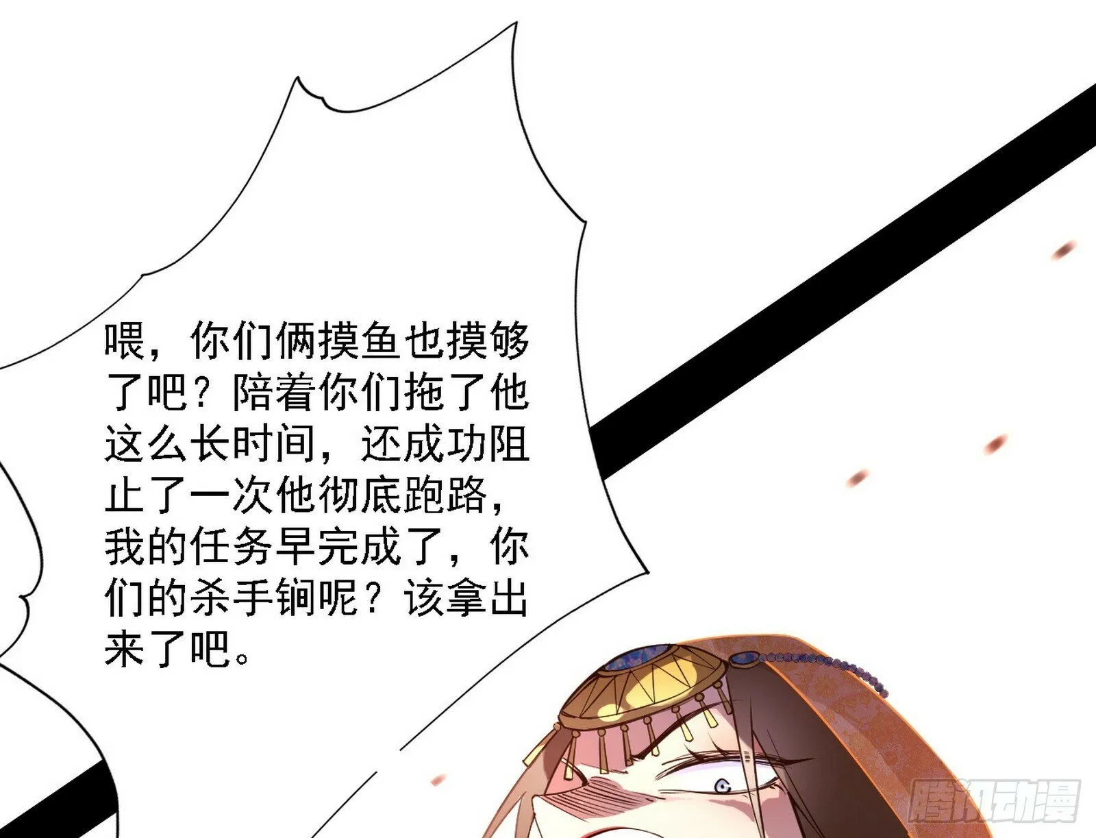 阴沟里翻船 第103页