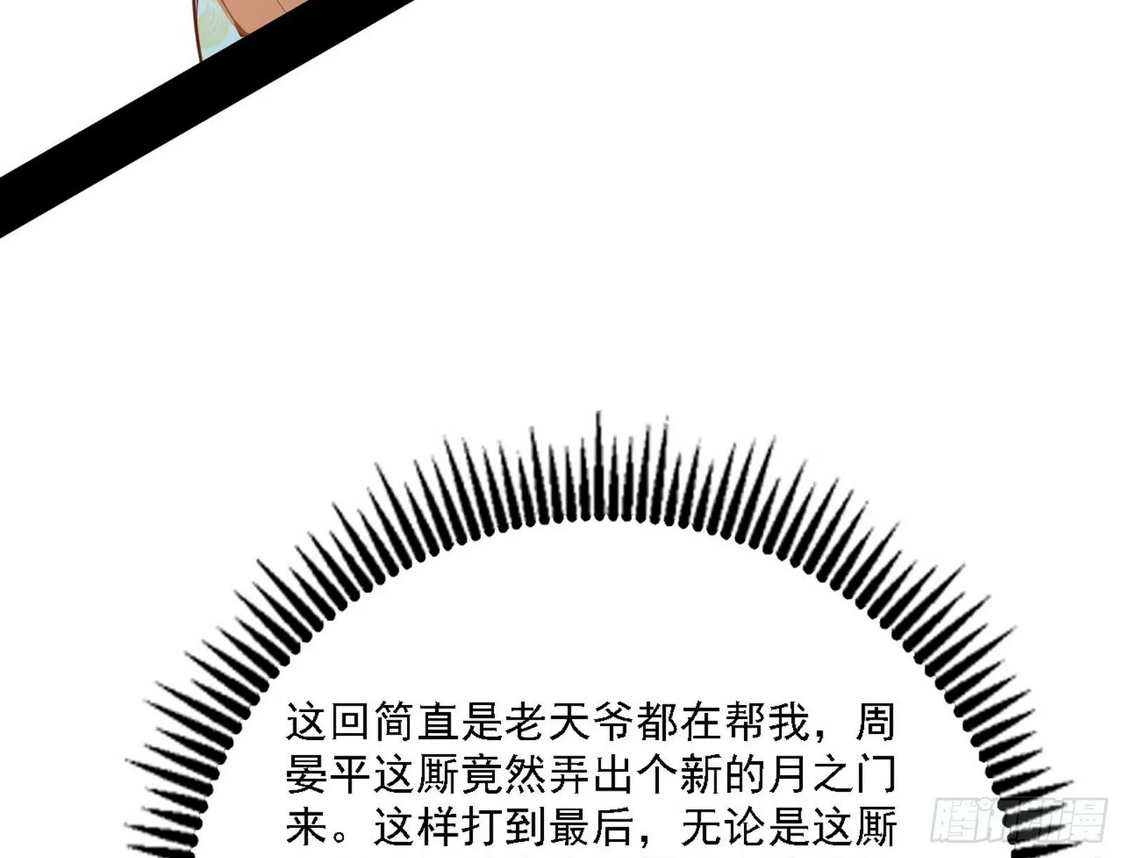 阴沟里翻船 第105页