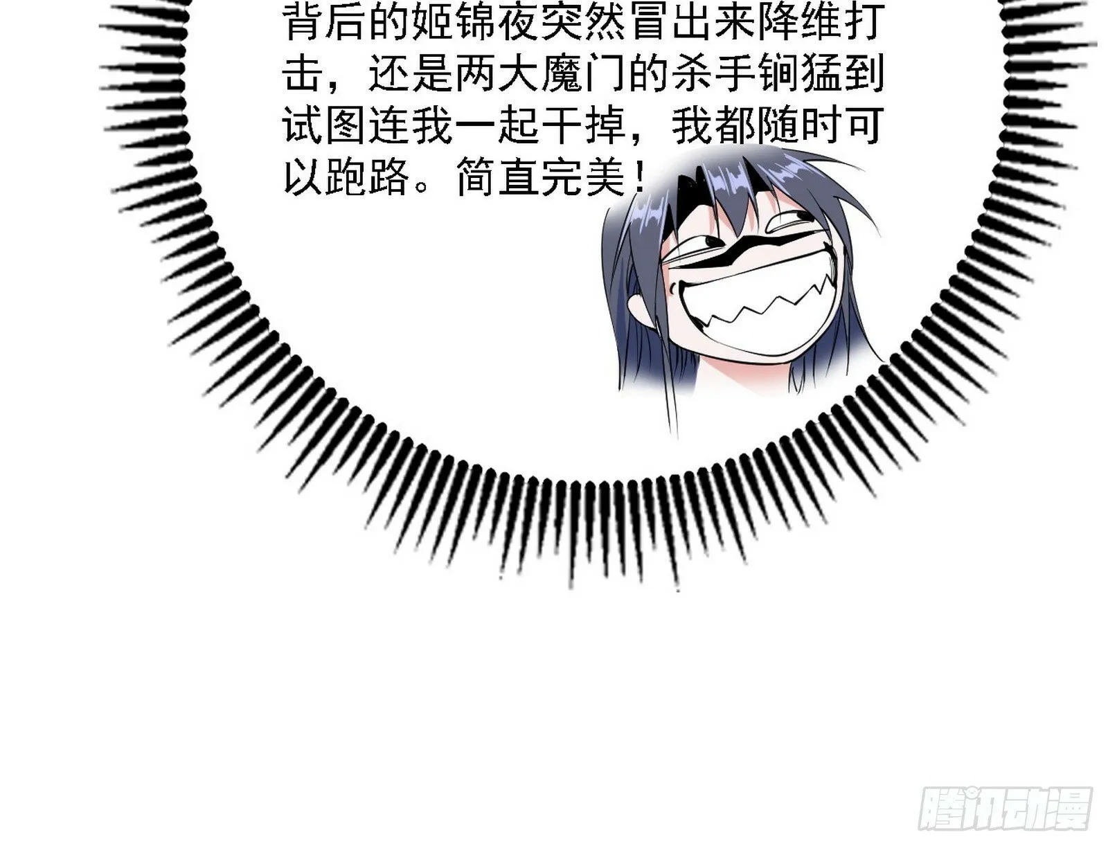 阴沟里翻船 第106页